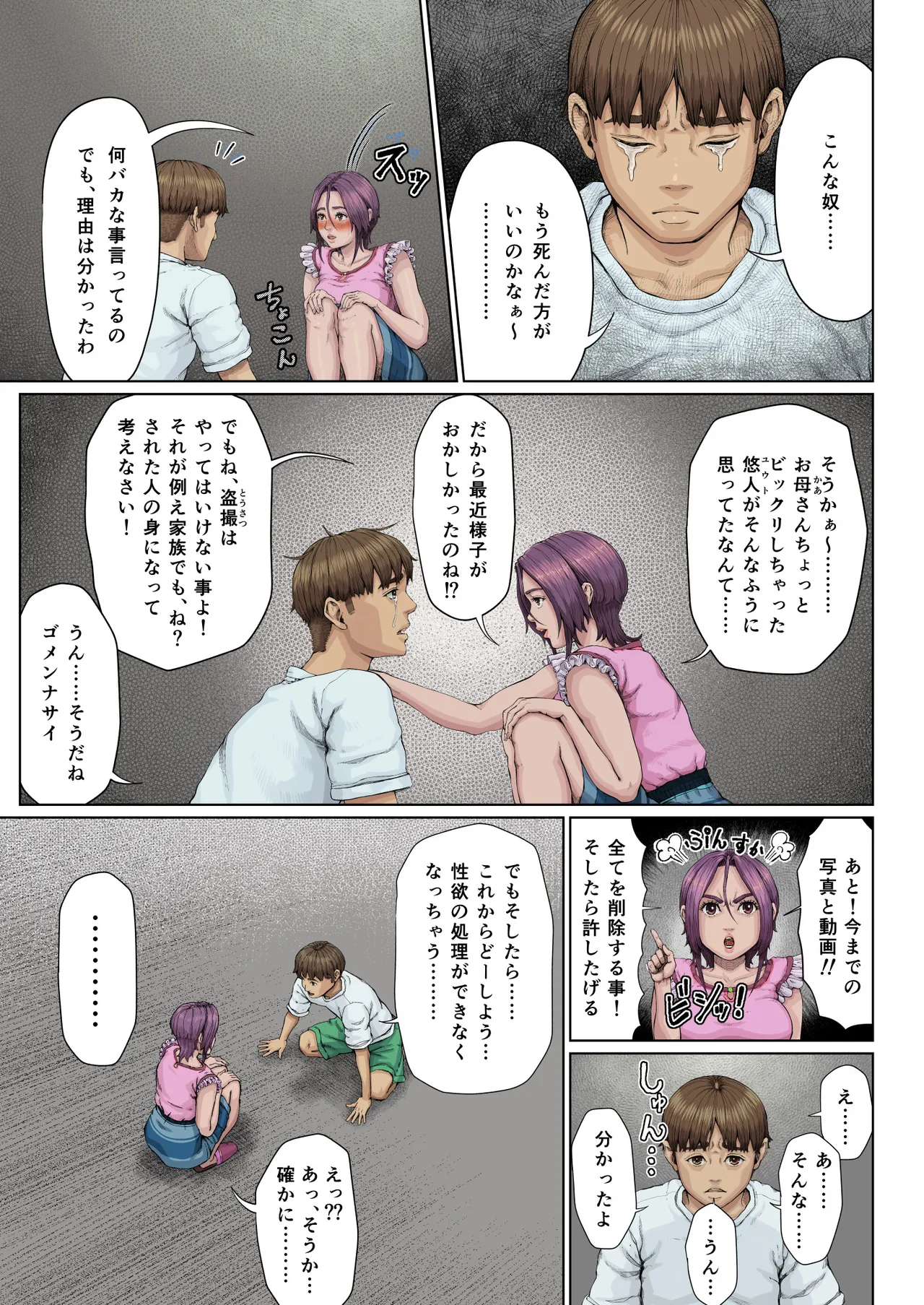 [星間どらいぶ] 母穴に入らずんば・・・ Page.12