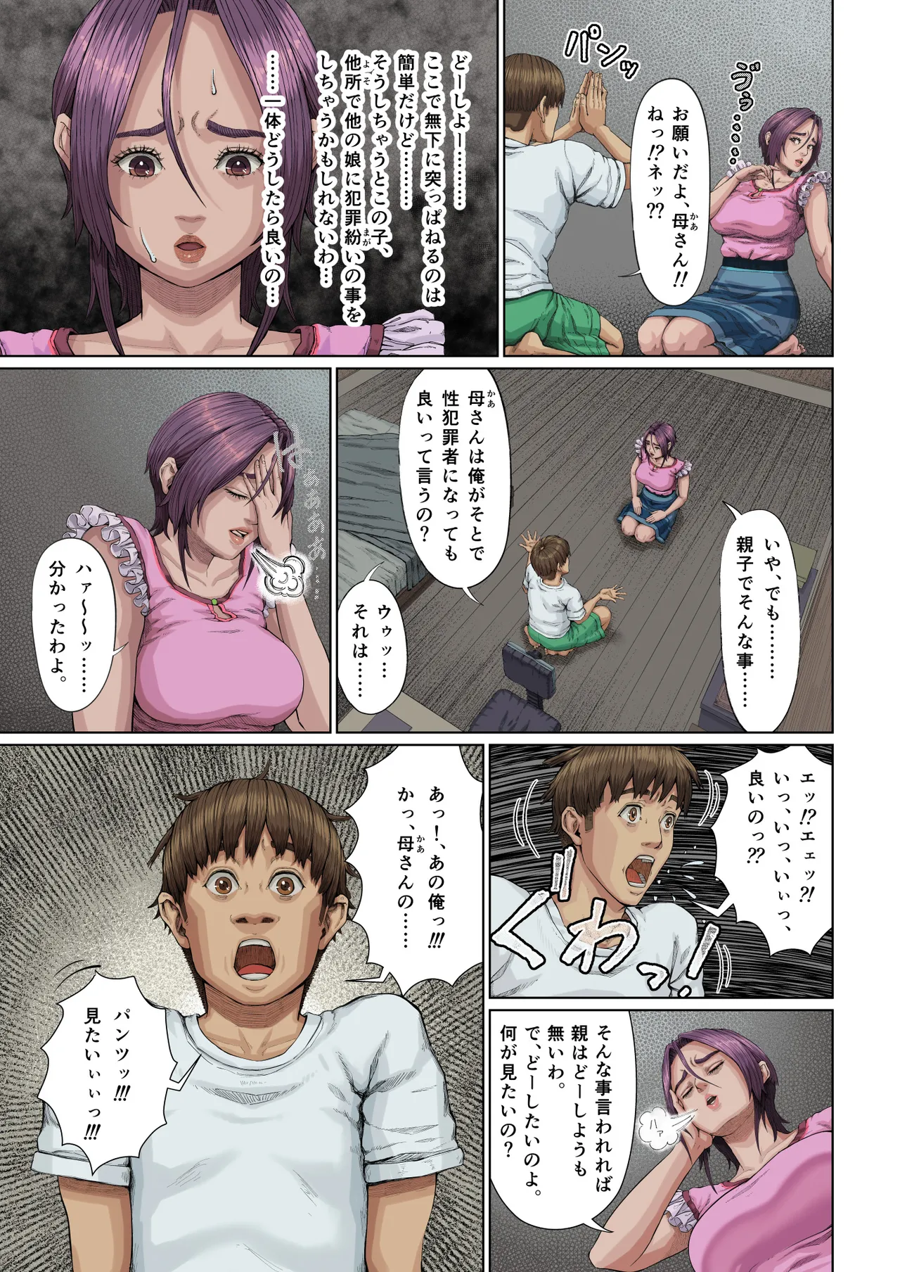 [星間どらいぶ] 母穴に入らずんば・・・ Page.14