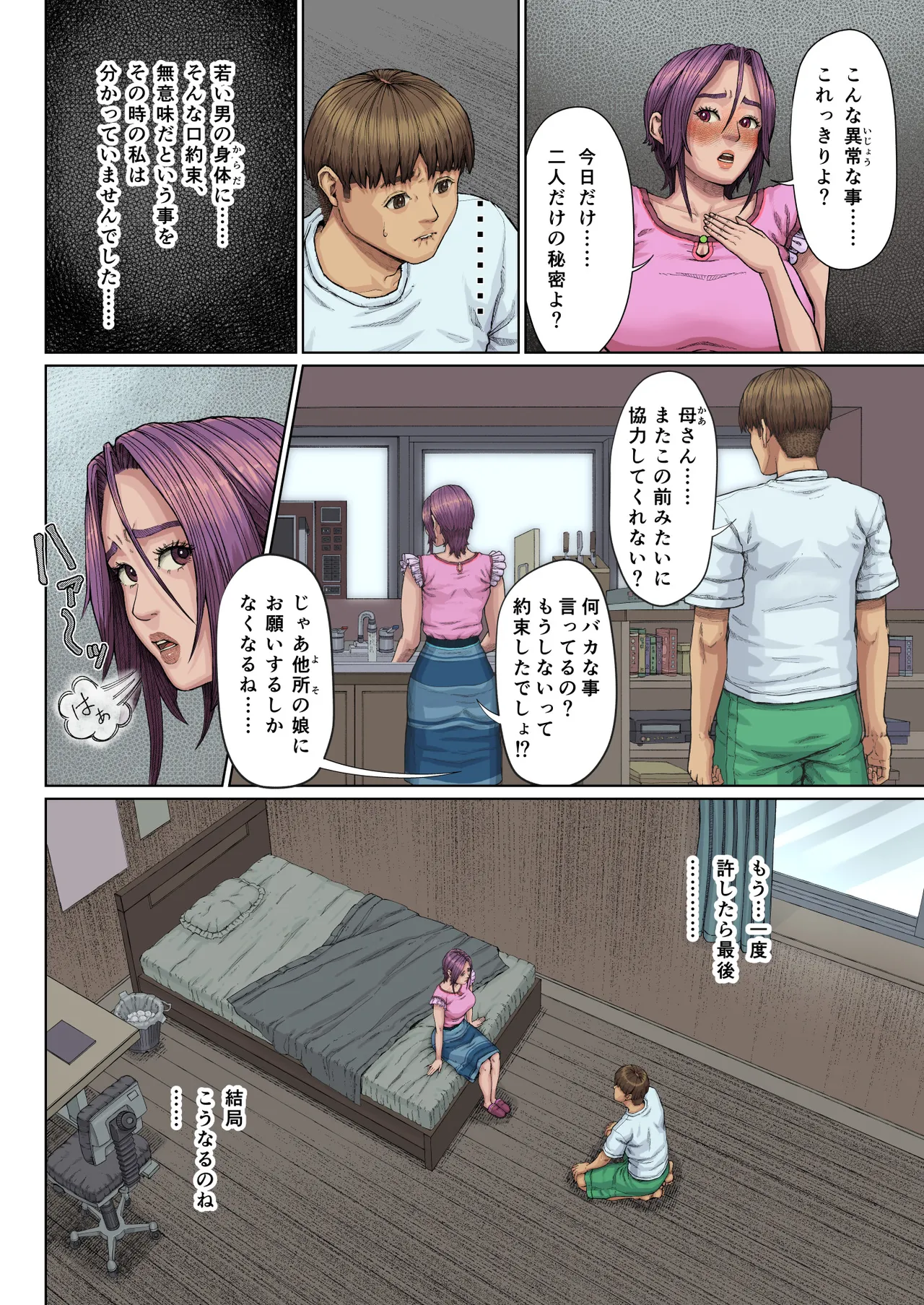 [星間どらいぶ] 母穴に入らずんば・・・ Page.19