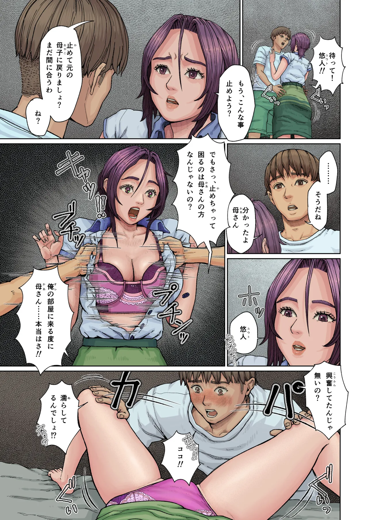 [星間どらいぶ] 母穴に入らずんば・・・ Page.32