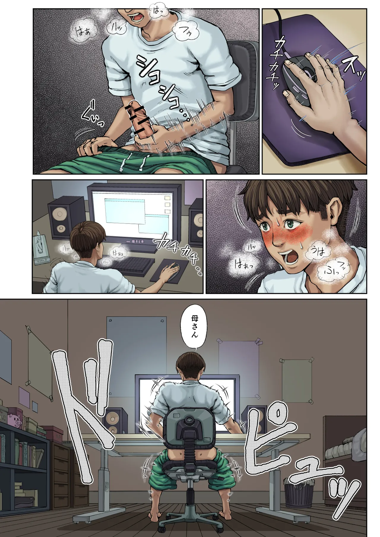 [星間どらいぶ] 母穴に入らずんば・・・ Page.4