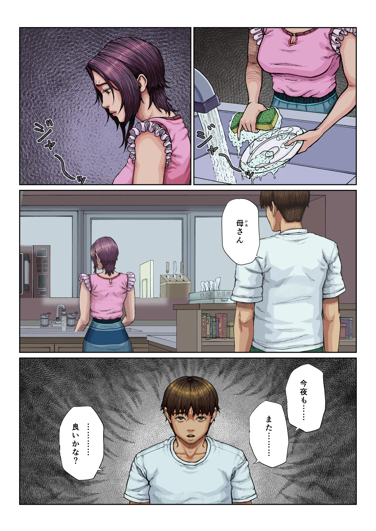 [星間どらいぶ] 母穴に入らずんば・・・ Page.75