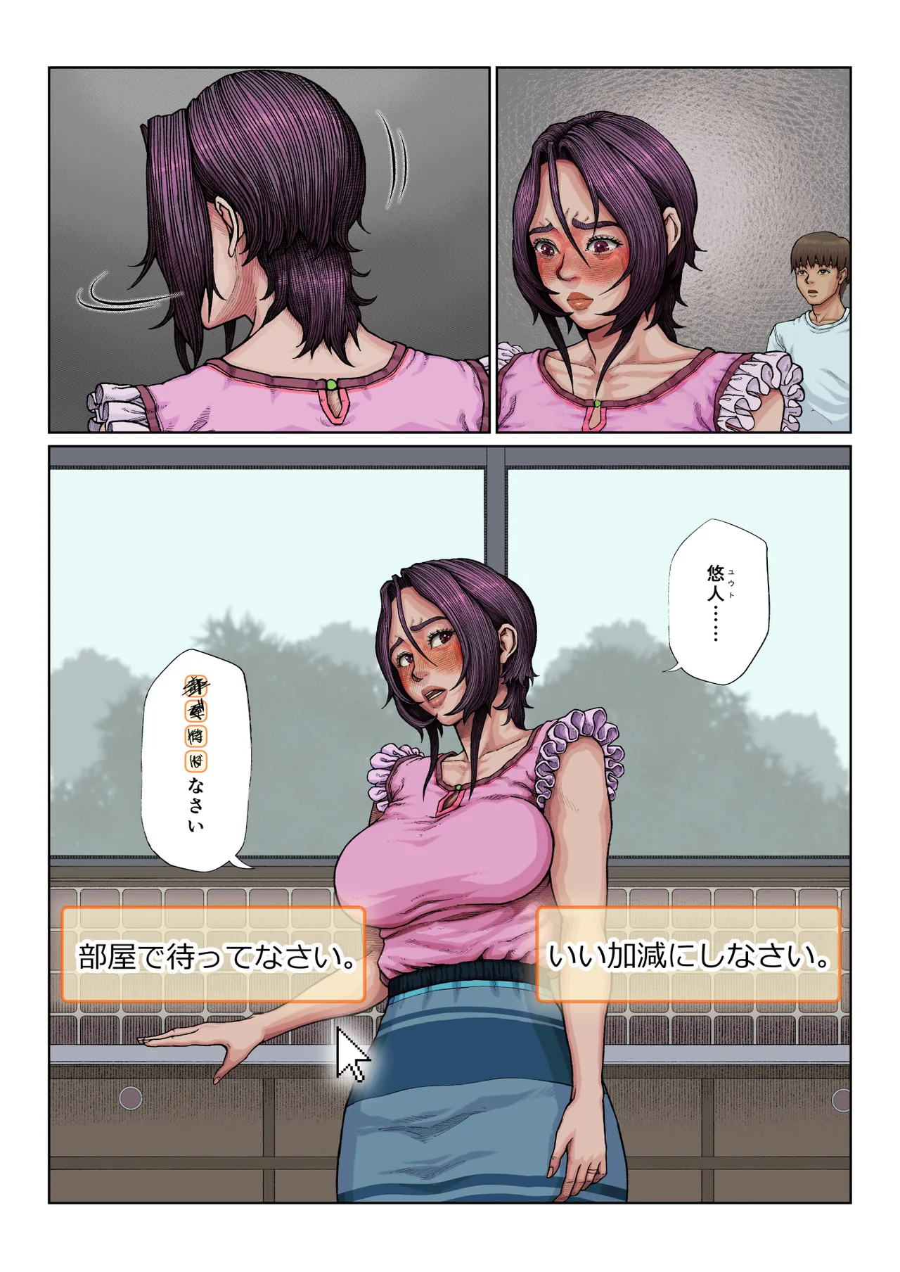 [星間どらいぶ] 母穴に入らずんば・・・ Page.76