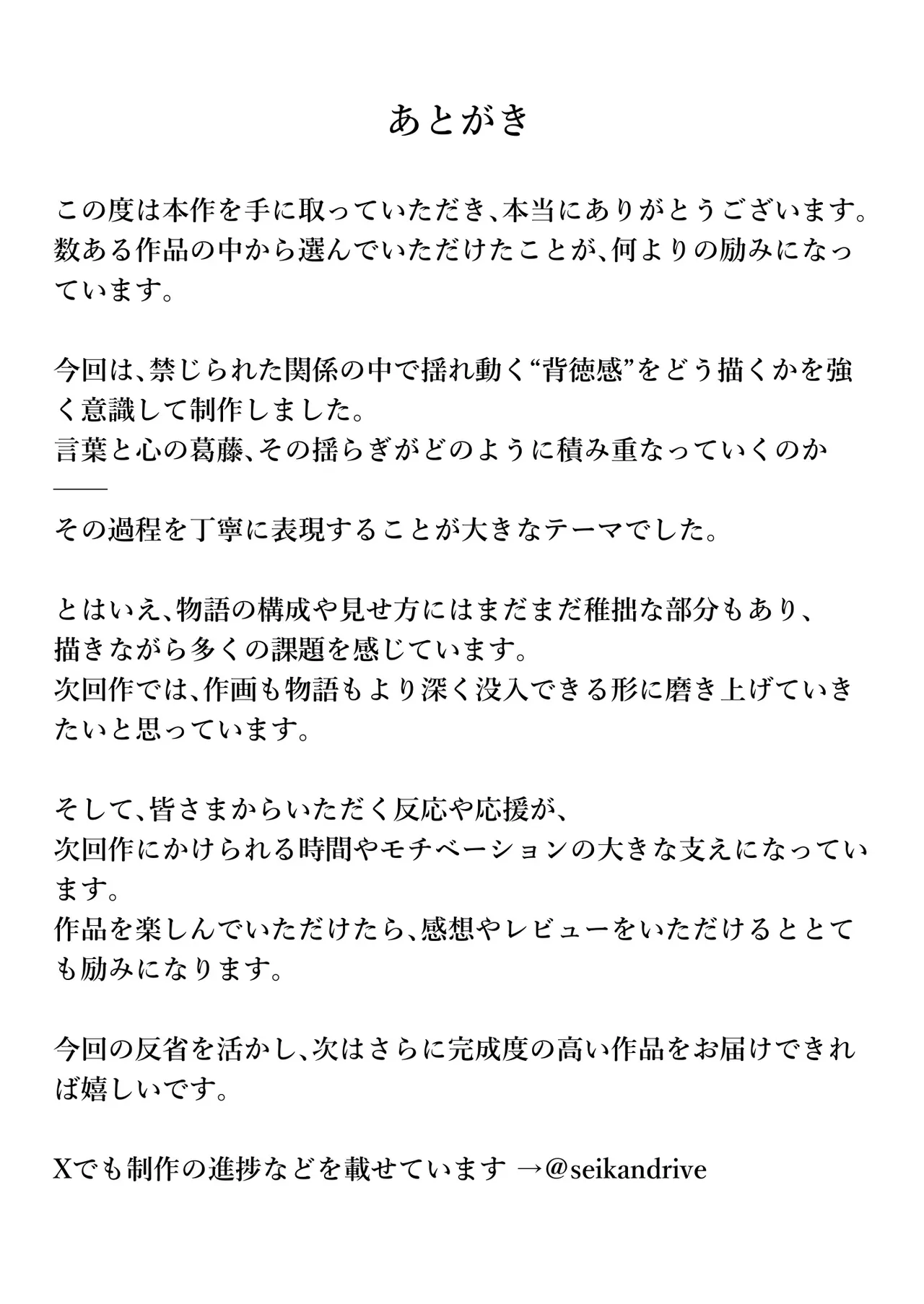 [星間どらいぶ] 母穴に入らずんば・・・ Page.78