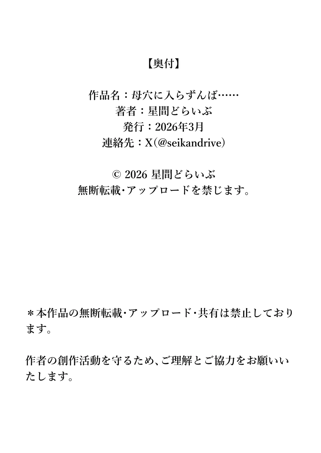 [星間どらいぶ] 母穴に入らずんば・・・ Page.79