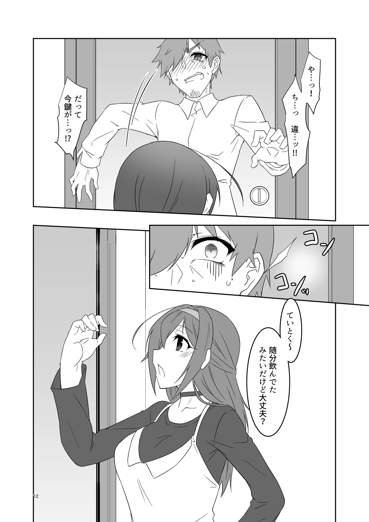 [銀色宇宙(仮) (城兼)] 大人になった時雨に居酒屋で再会した話 (艦隊これくしょん -艦これ-) [DL版] Page.12