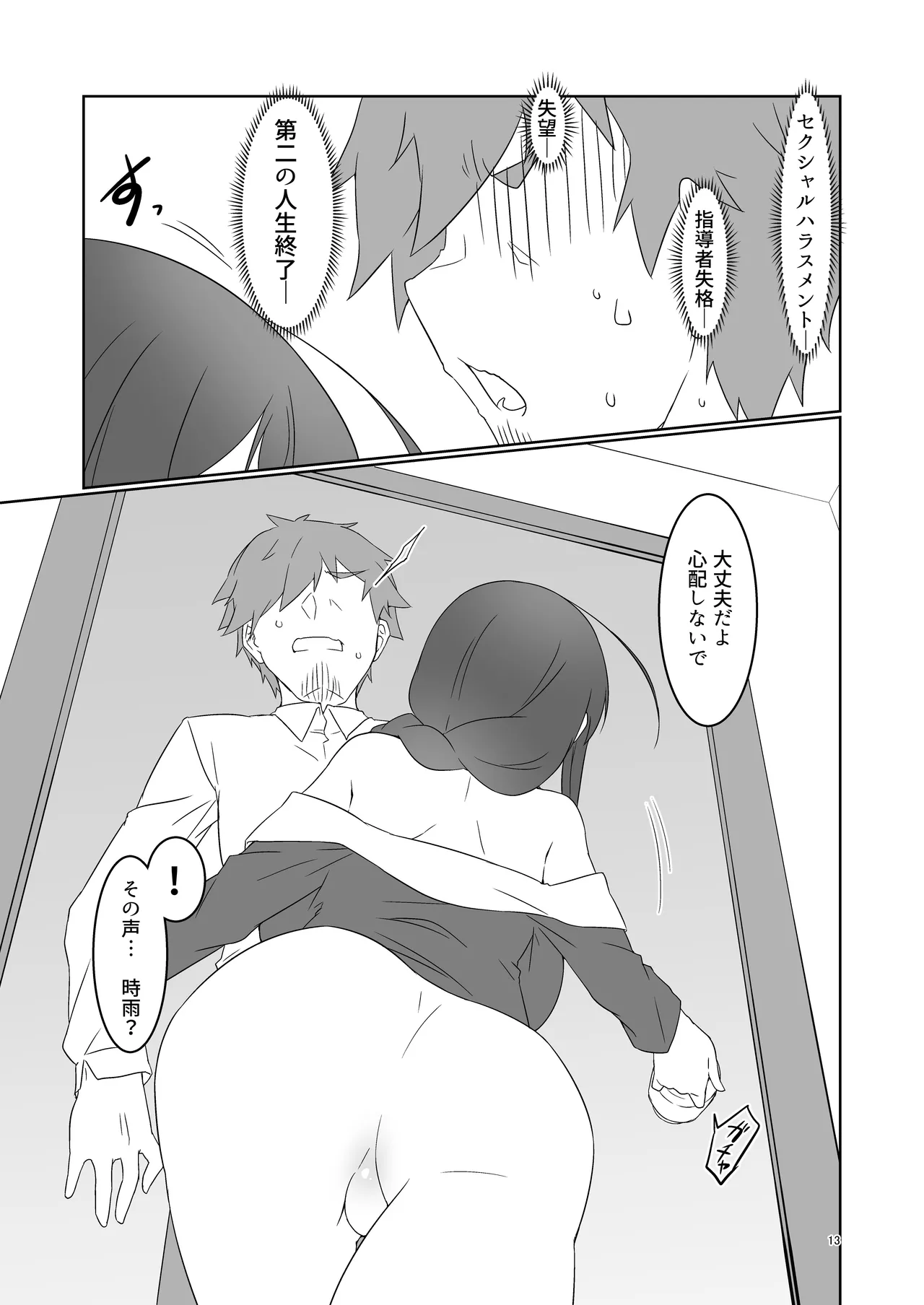 [銀色宇宙(仮) (城兼)] 大人になった時雨に居酒屋で再会した話 (艦隊これくしょん -艦これ-) [DL版] Page.13