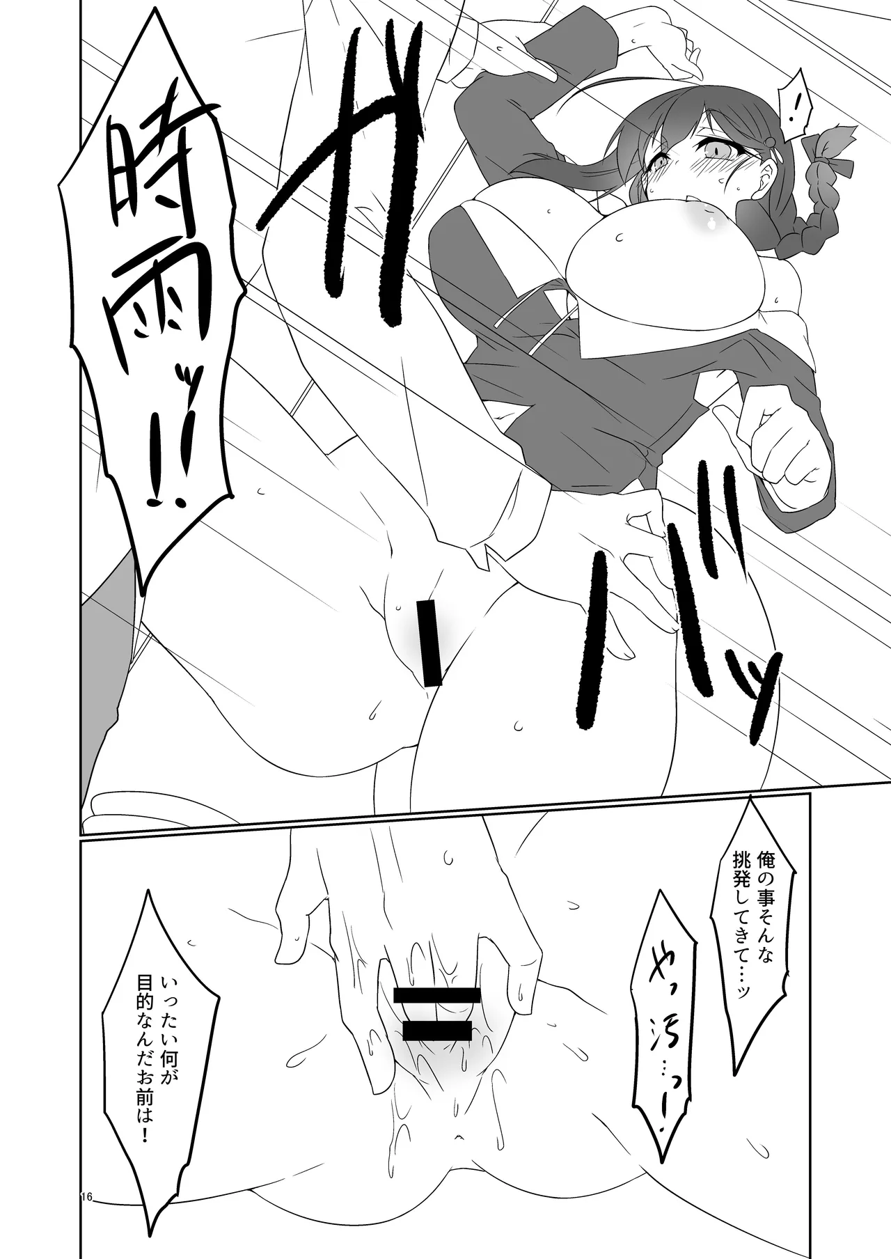 [銀色宇宙(仮) (城兼)] 大人になった時雨に居酒屋で再会した話 (艦隊これくしょん -艦これ-) [DL版] Page.16