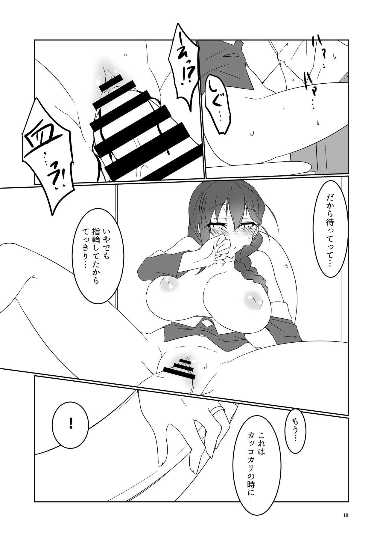 [銀色宇宙(仮) (城兼)] 大人になった時雨に居酒屋で再会した話 (艦隊これくしょん -艦これ-) [DL版] Page.19