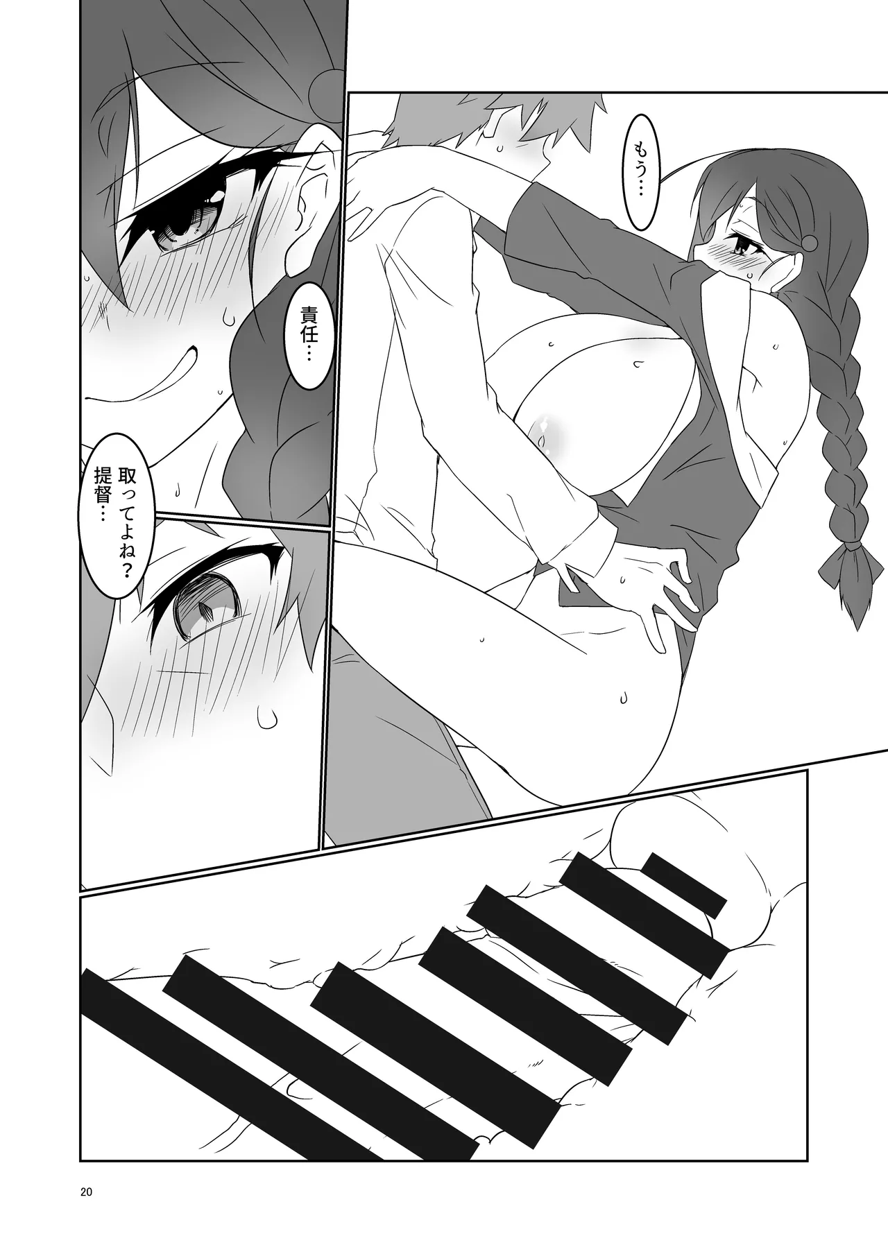 [銀色宇宙(仮) (城兼)] 大人になった時雨に居酒屋で再会した話 (艦隊これくしょん -艦これ-) [DL版] Page.20