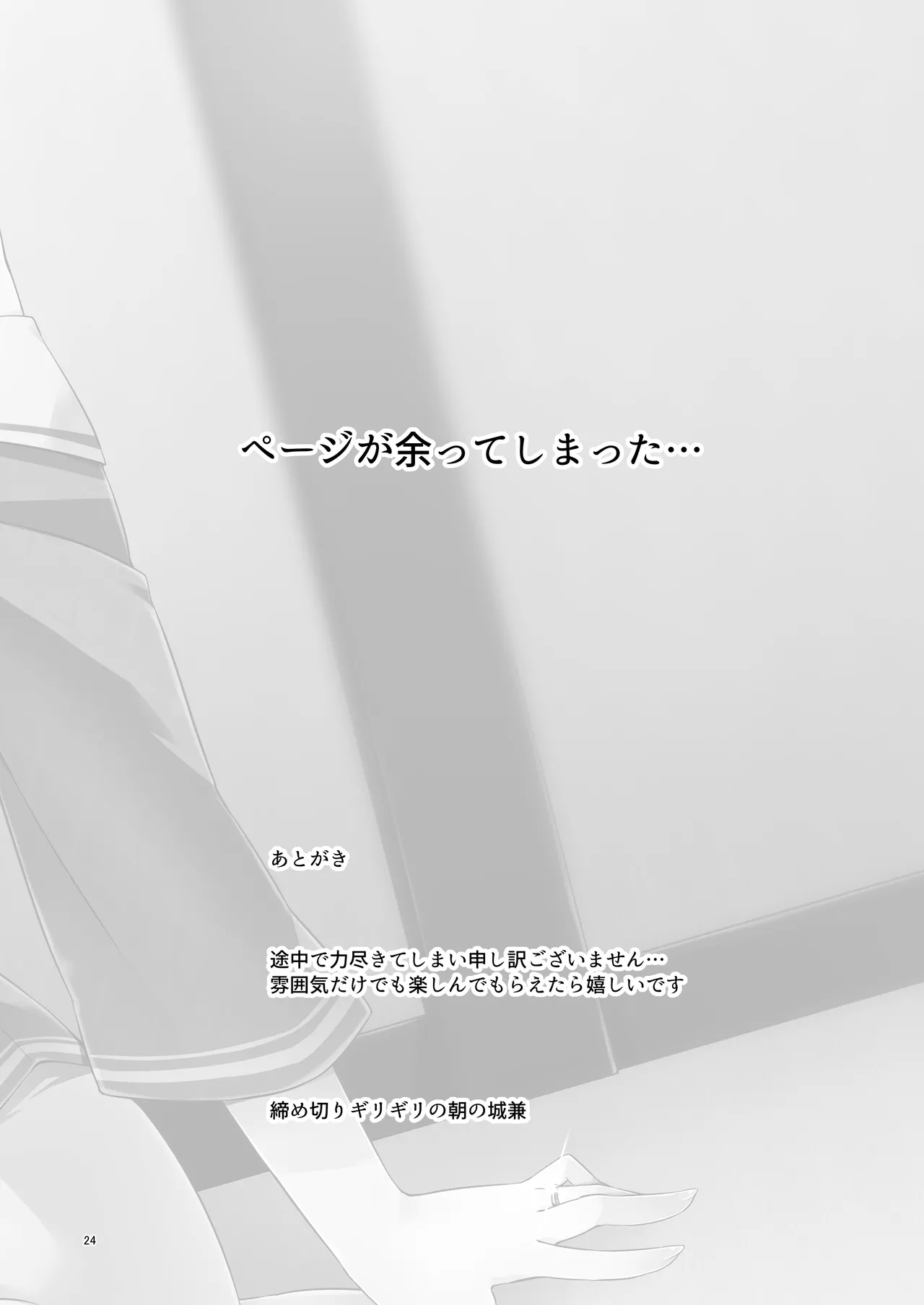 [銀色宇宙(仮) (城兼)] 大人になった時雨に居酒屋で再会した話 (艦隊これくしょん -艦これ-) [DL版] Page.24