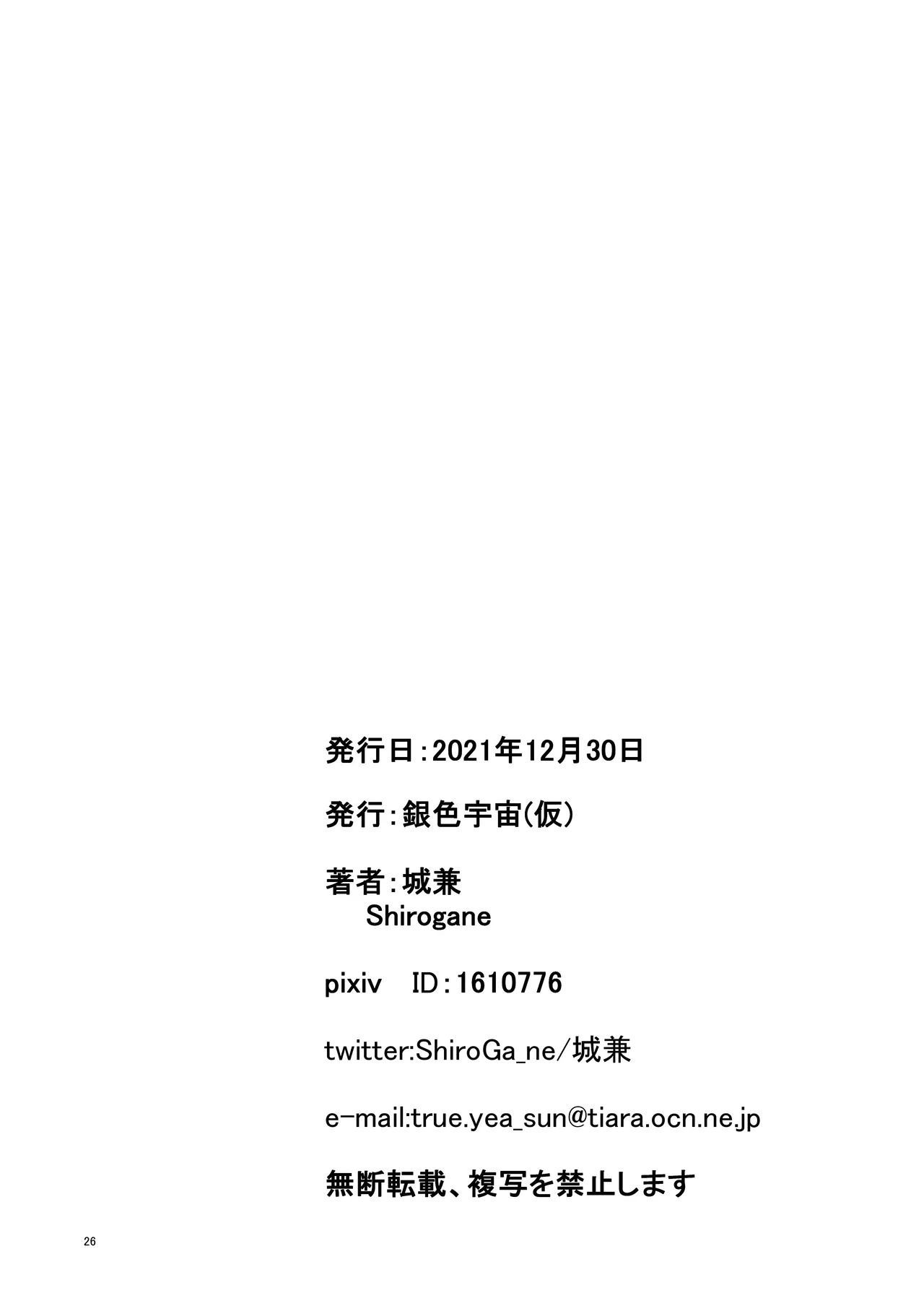[銀色宇宙(仮) (城兼)] 大人になった時雨に居酒屋で再会した話 (艦隊これくしょん -艦これ-) [DL版] Page.26