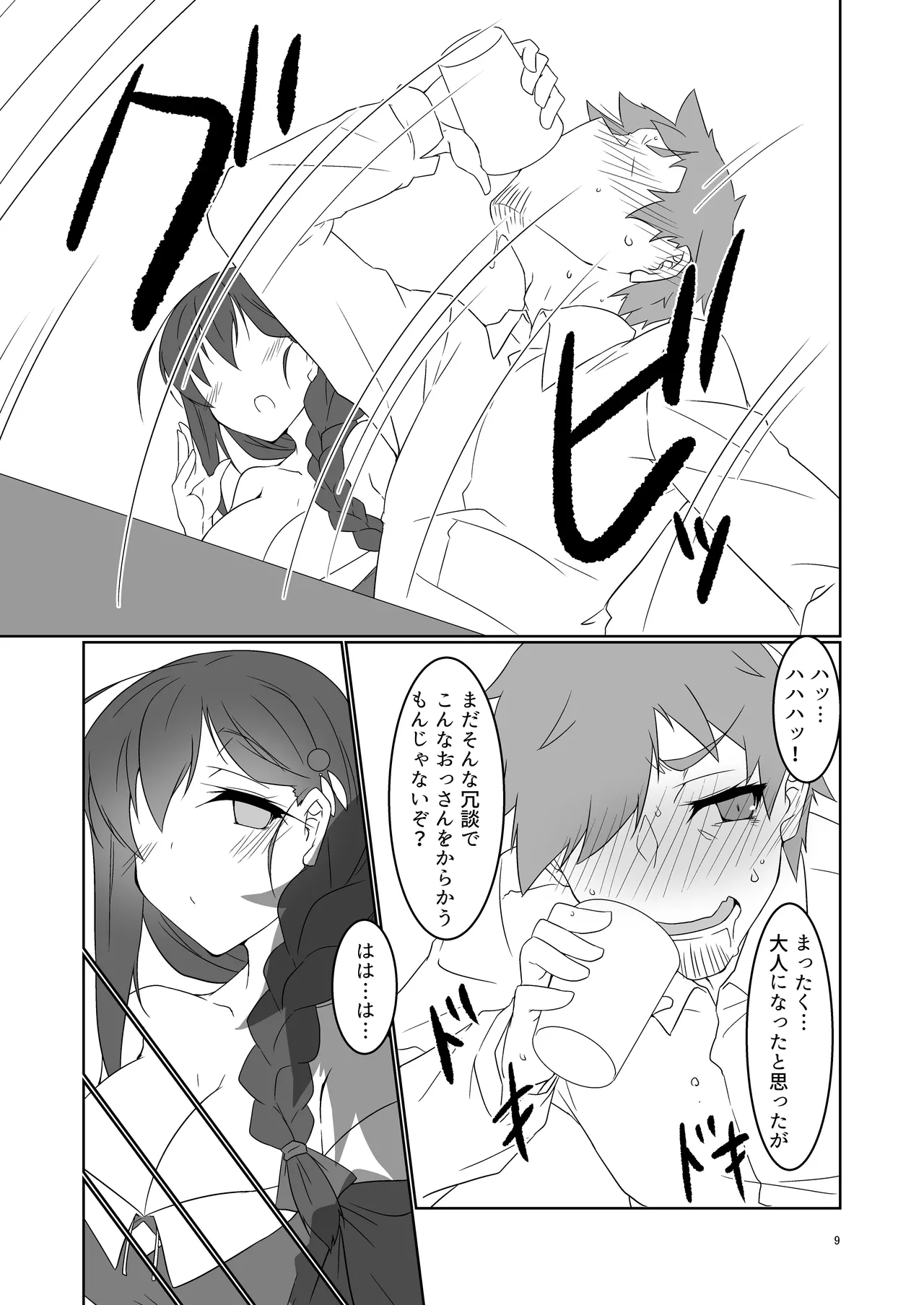 [銀色宇宙(仮) (城兼)] 大人になった時雨に居酒屋で再会した話 (艦隊これくしょん -艦これ-) [DL版] Page.9