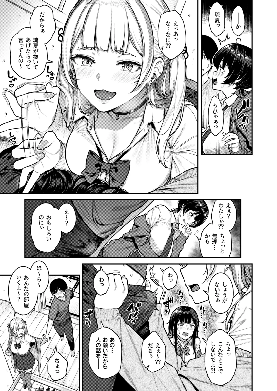 [さじぺん] 一発ぬいてくれるバ先のギャル [DL版] Page.10