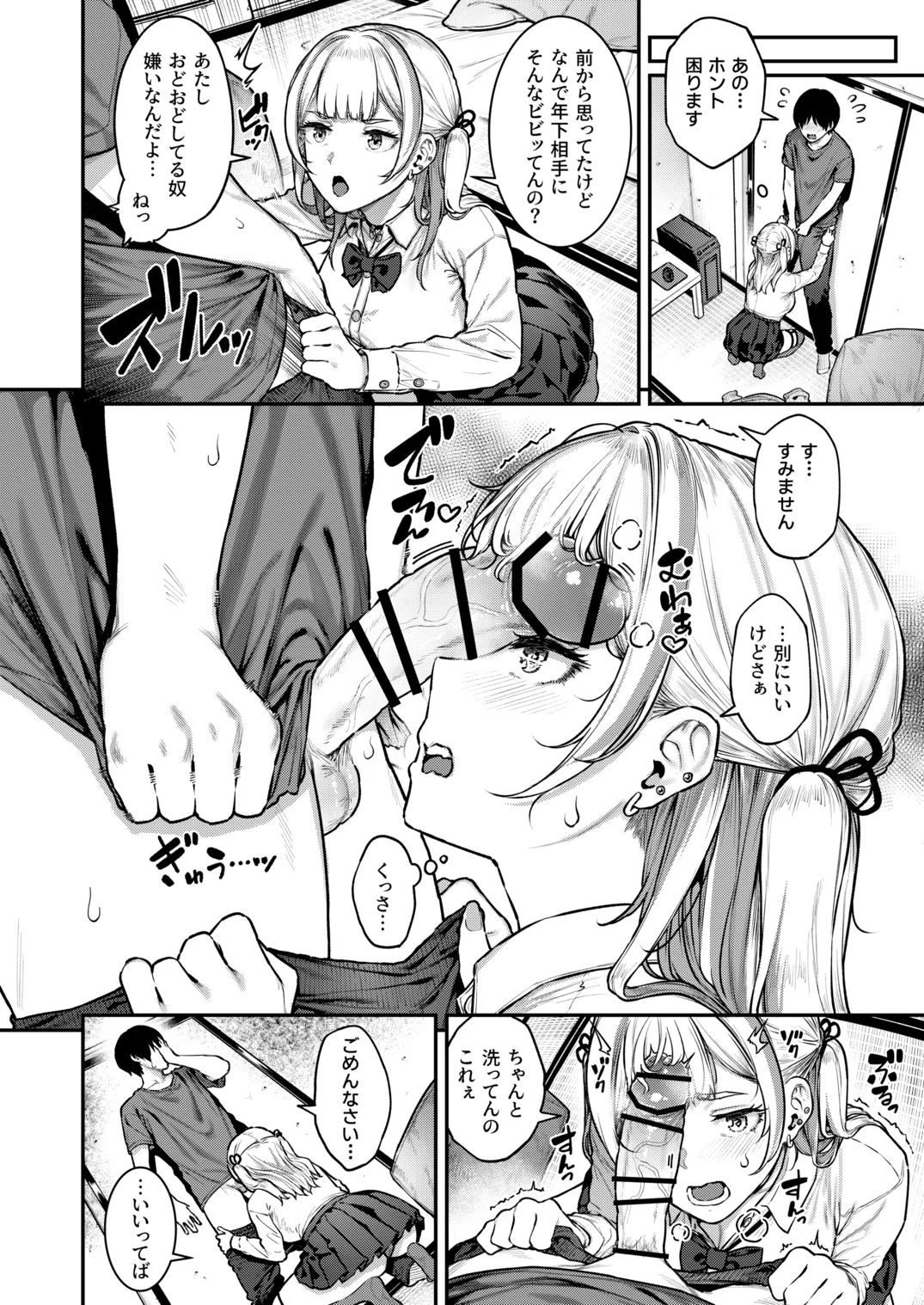 [さじぺん] 一発ぬいてくれるバ先のギャル [DL版] Page.11