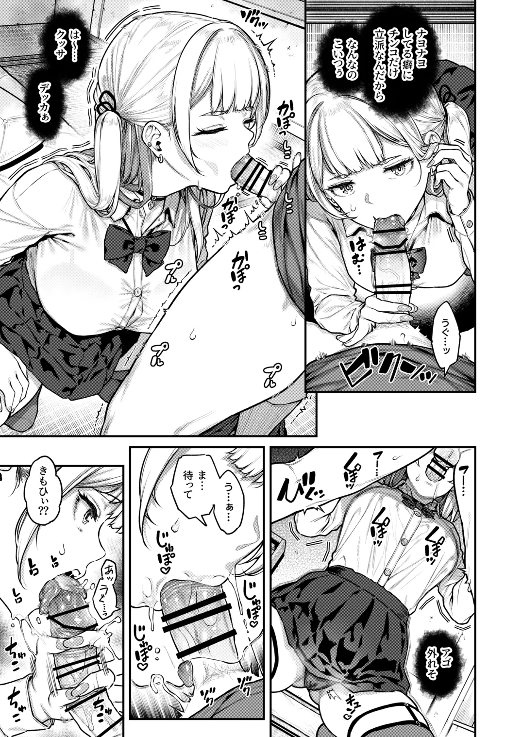 [さじぺん] 一発ぬいてくれるバ先のギャル [DL版] Page.12