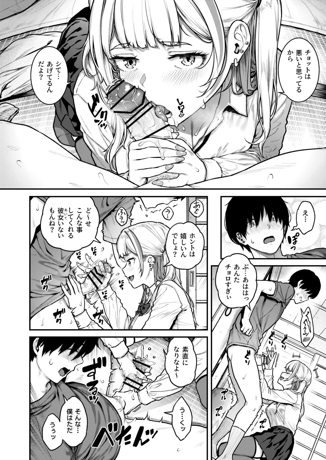 [さじぺん] 一発ぬいてくれるバ先のギャル [DL版] Page.13