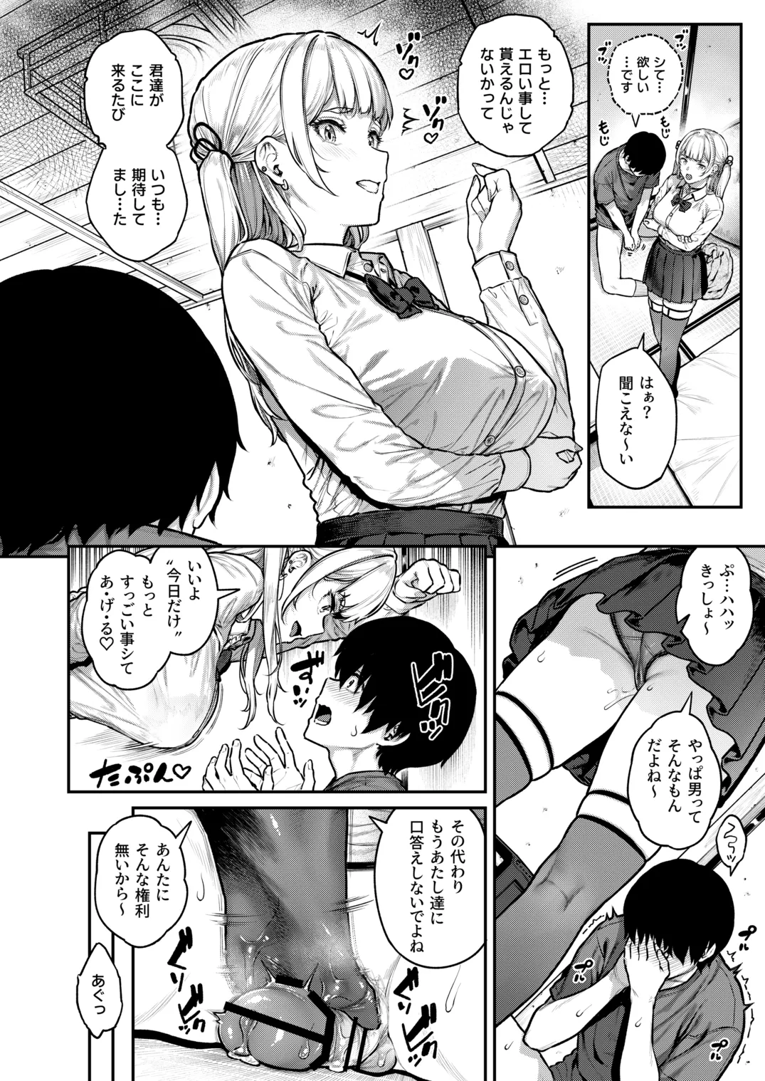 [さじぺん] 一発ぬいてくれるバ先のギャル [DL版] Page.15