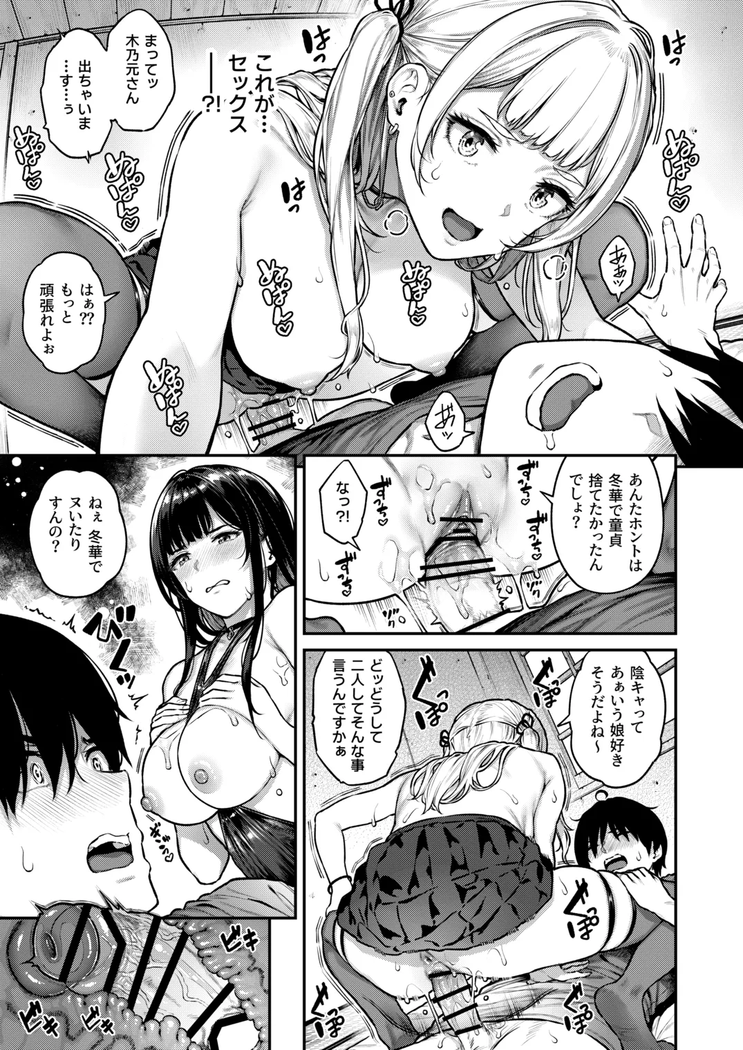 [さじぺん] 一発ぬいてくれるバ先のギャル [DL版] Page.18