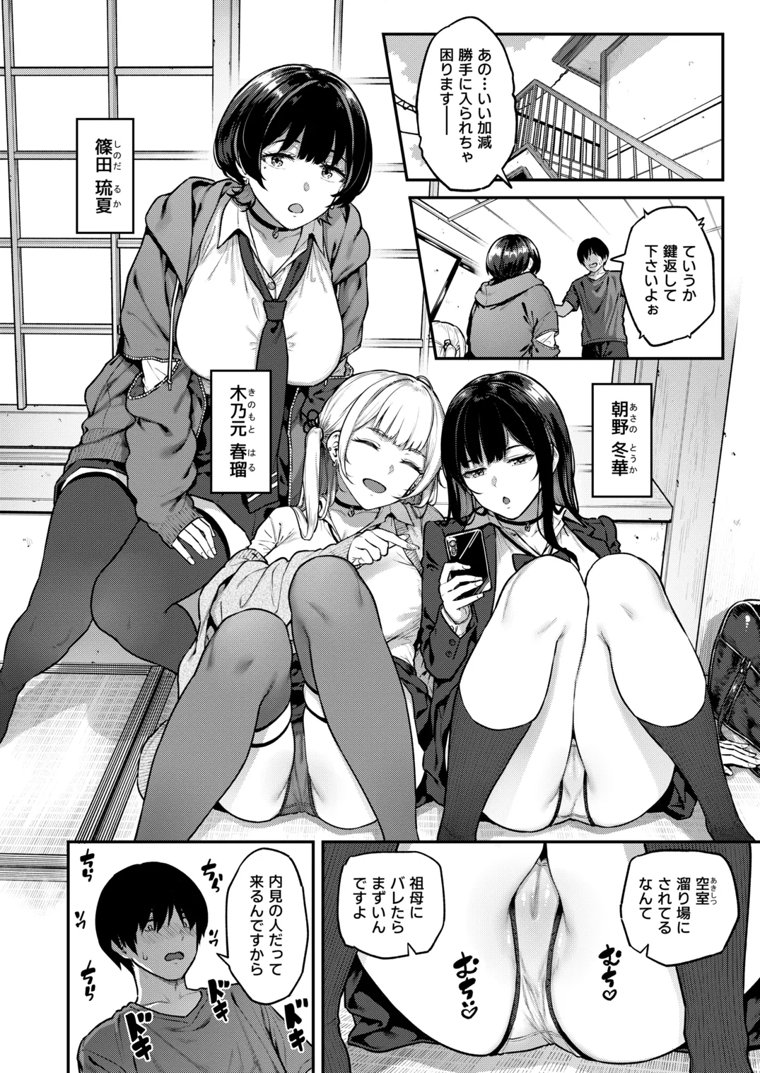 [さじぺん] 一発ぬいてくれるバ先のギャル [DL版] Page.3