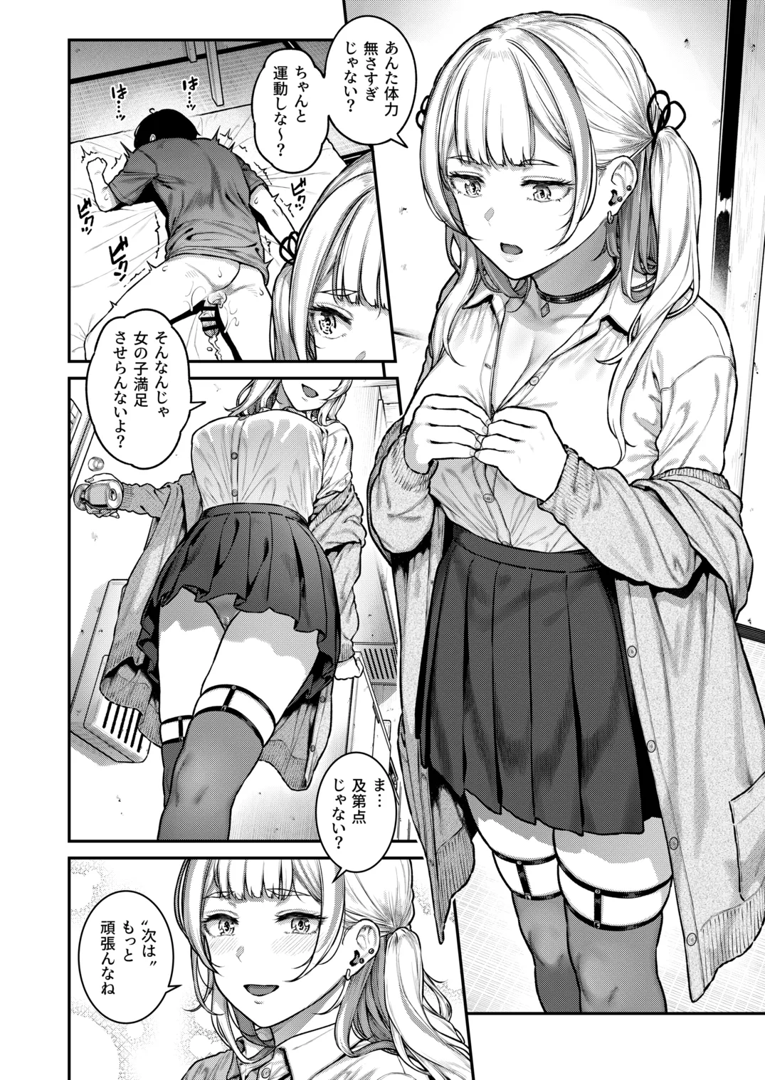 [さじぺん] 一発ぬいてくれるバ先のギャル [DL版] Page.35