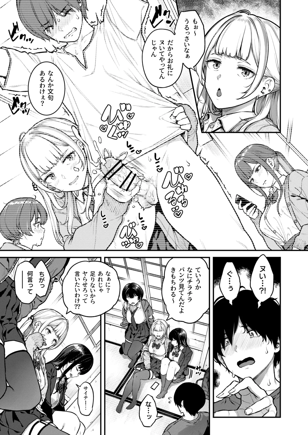 [さじぺん] 一発ぬいてくれるバ先のギャル [DL版] Page.4