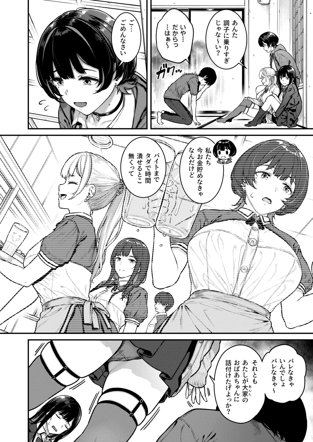 [さじぺん] 一発ぬいてくれるバ先のギャル [DL版] Page.5