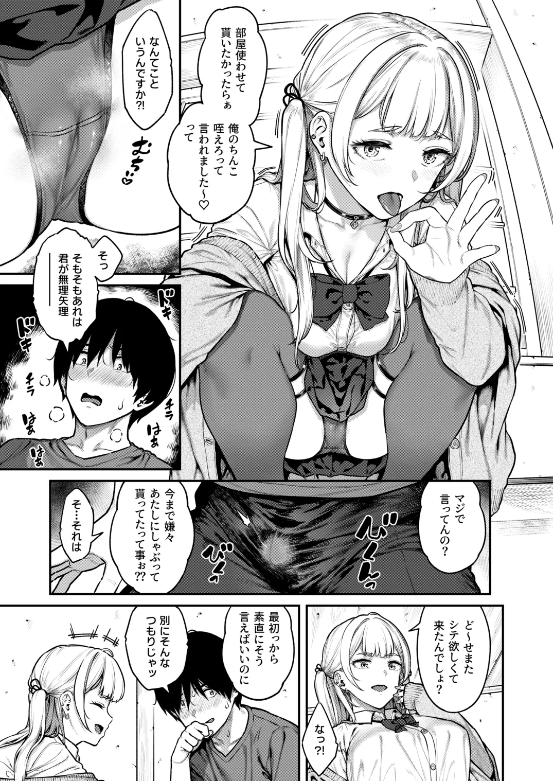 [さじぺん] 一発ぬいてくれるバ先のギャル [DL版] Page.6