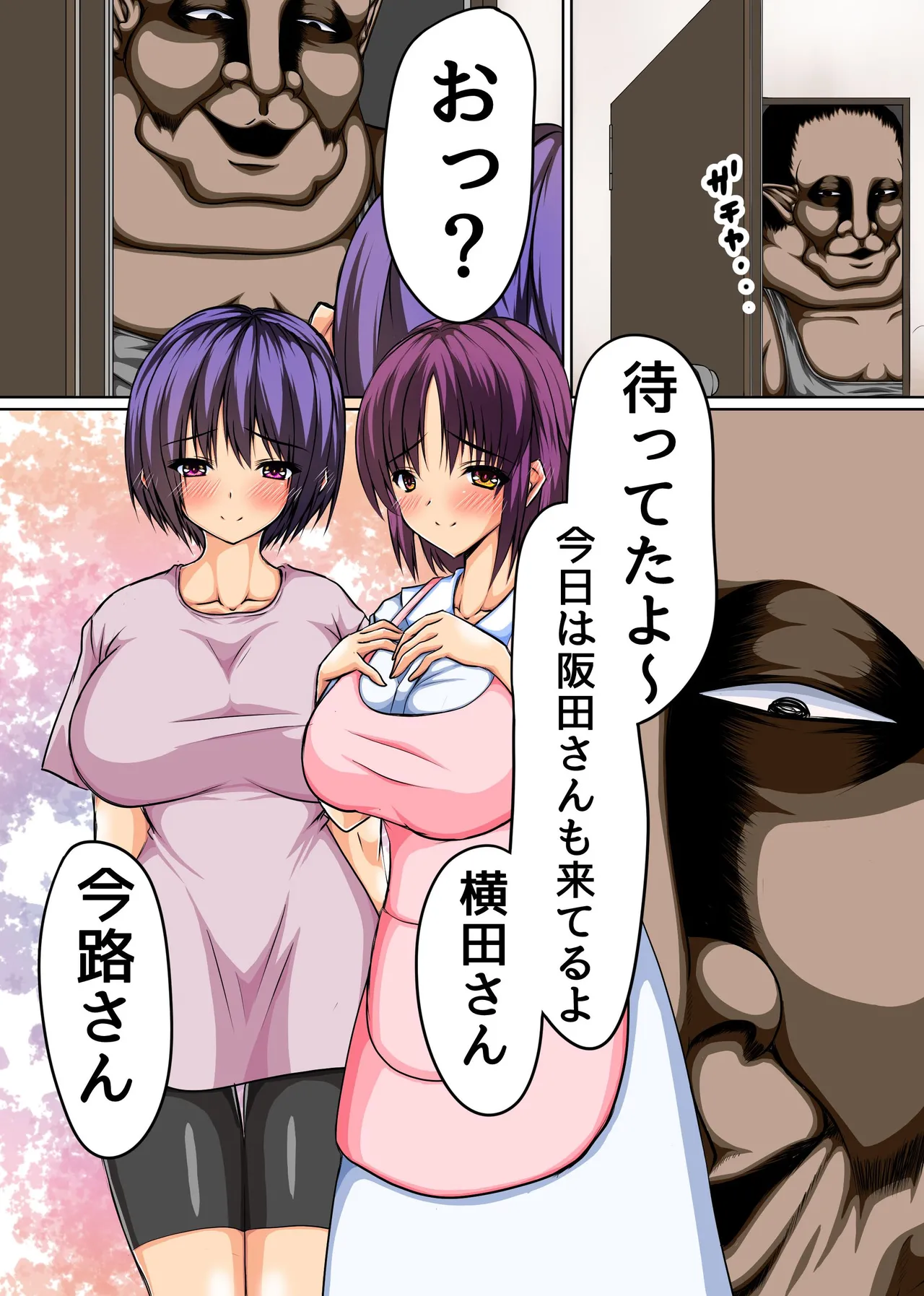 [MCmc] 新妻とキモい大家さん〜今月の家賃は私の身体でお支払いさせていただきます Page.13