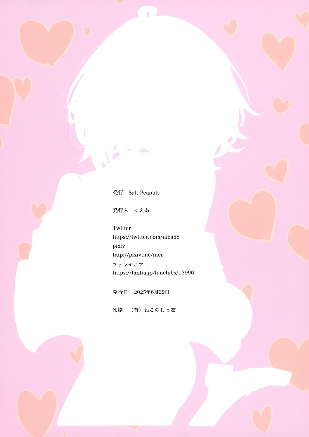 (サンシャインクリエイション2025 Summer) [Salt Peanuts (にえあ)] Romantically Helpless (負けヒロインが多すぎる!) [DL版] Page.58