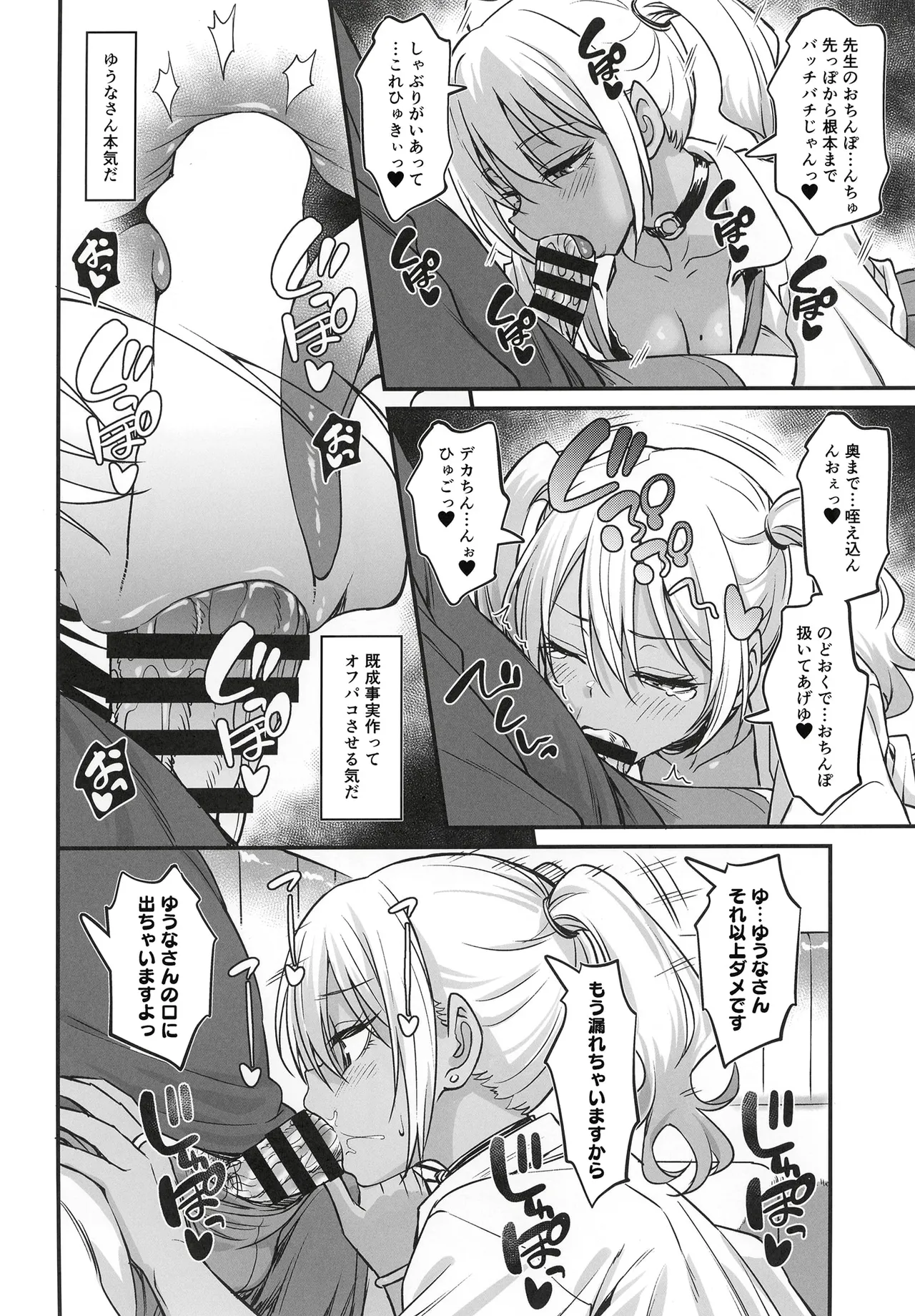 (コミティア155) [AERODOG (inu)] スケベギャルのコスプレイヤーとオフパコしてる話 [DL版] Page.15