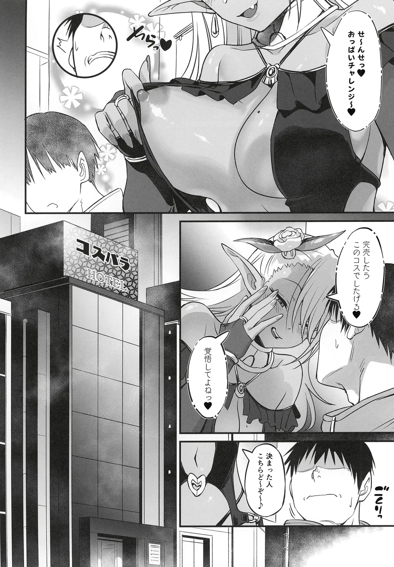 (コミティア155) [AERODOG (inu)] スケベギャルのコスプレイヤーとオフパコしてる話 [DL版] Page.23