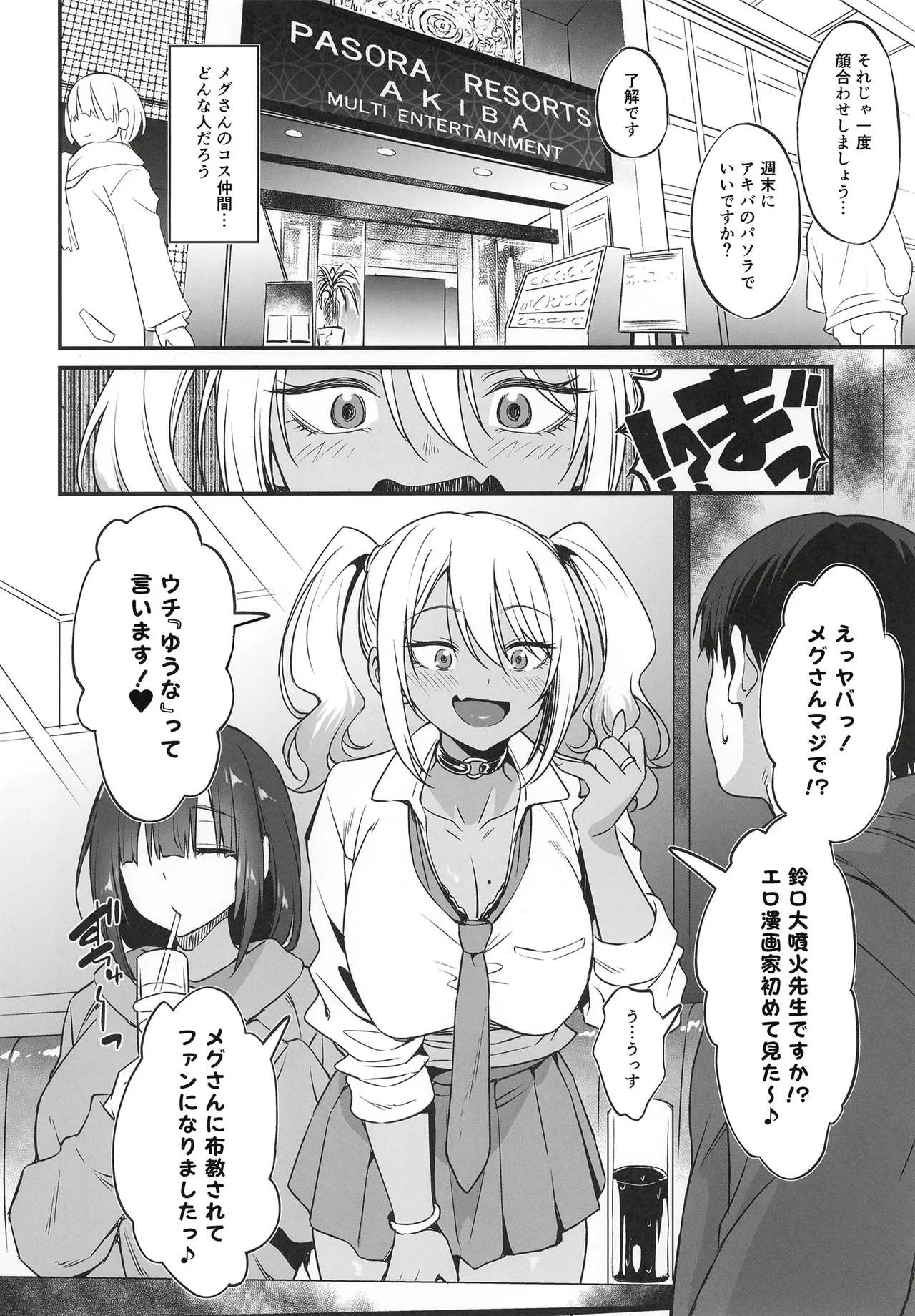 (コミティア155) [AERODOG (inu)] スケベギャルのコスプレイヤーとオフパコしてる話 [DL版] Page.5