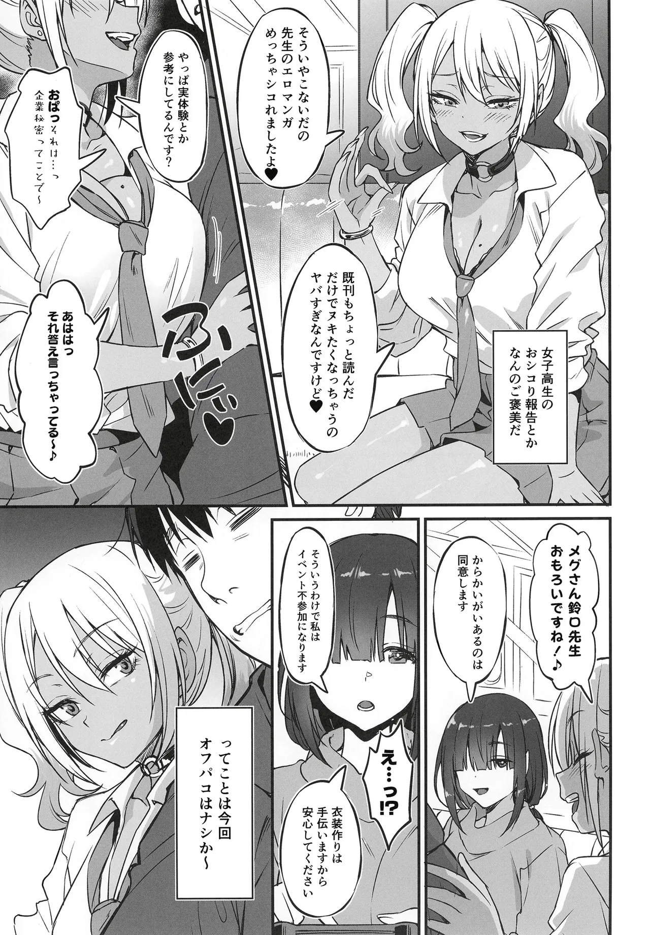 (コミティア155) [AERODOG (inu)] スケベギャルのコスプレイヤーとオフパコしてる話 [DL版] Page.8