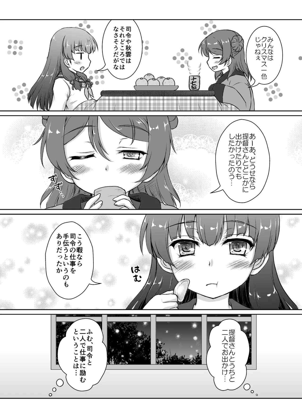 [にゅうたいぷ研究所 (理)] 17駆逐隊のメリークリスマス (艦隊これくしょん -艦これ-) [DL版] Page.12