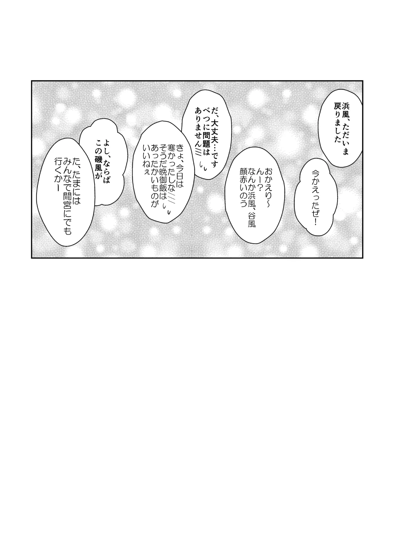 [にゅうたいぷ研究所 (理)] 17駆逐隊のメリークリスマス (艦隊これくしょん -艦これ-) [DL版] Page.16