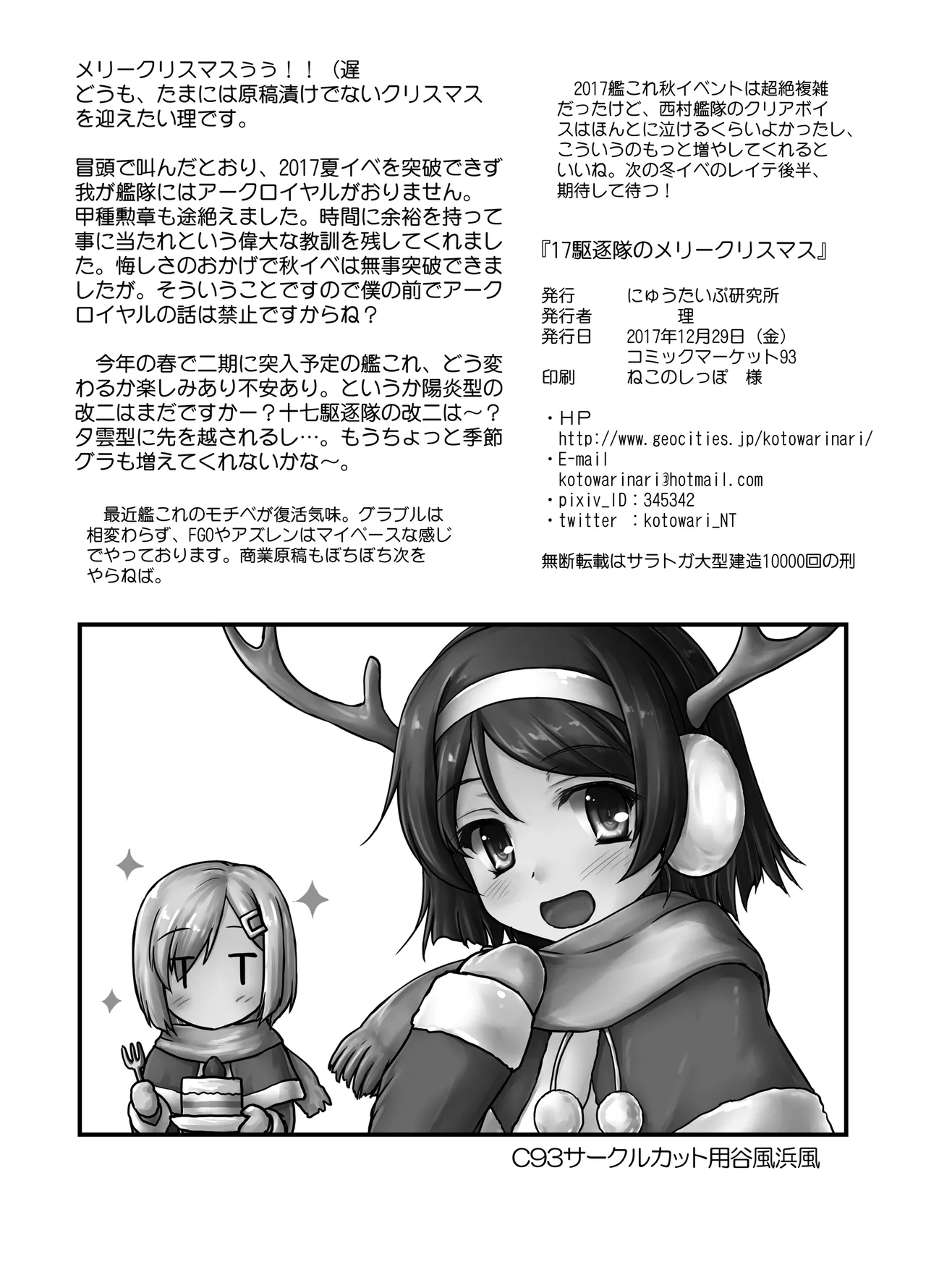 [にゅうたいぷ研究所 (理)] 17駆逐隊のメリークリスマス (艦隊これくしょん -艦これ-) [DL版] Page.17