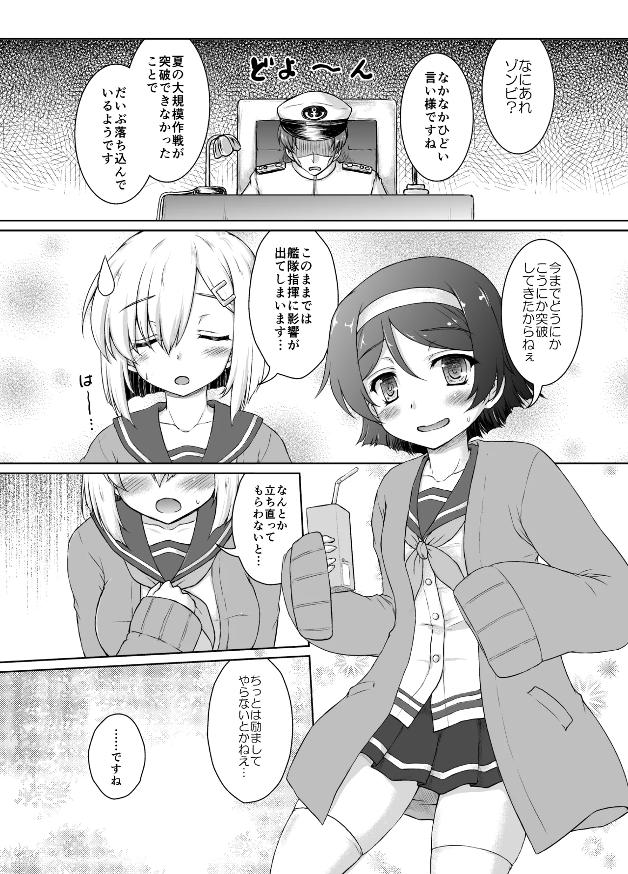 [にゅうたいぷ研究所 (理)] 17駆逐隊のメリークリスマス (艦隊これくしょん -艦これ-) [DL版] Page.4