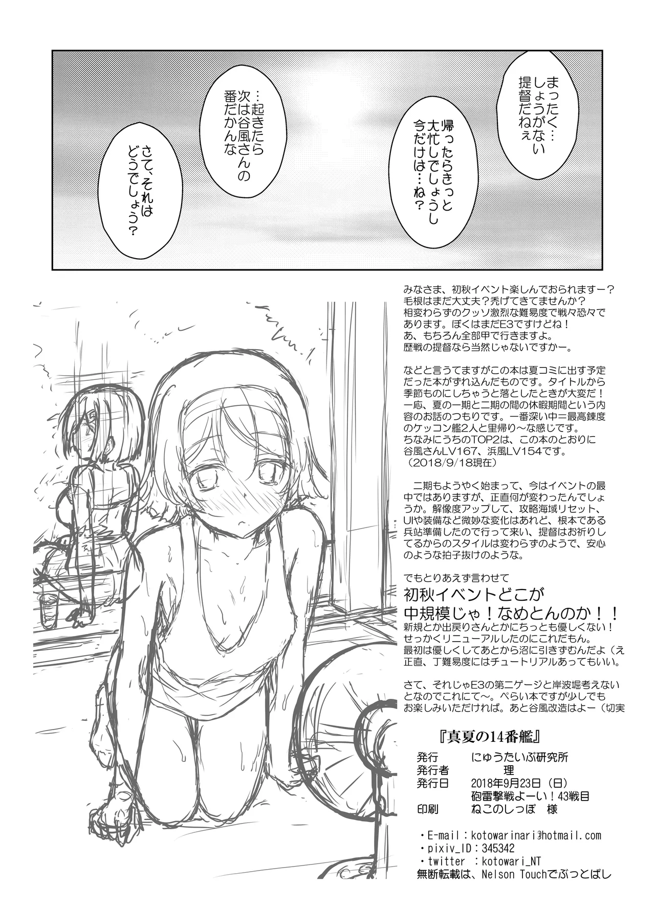 [にゅうたいぷ研究所 (理)] 真夏の14番艦 (艦隊これくしょん -艦これ-) [DL版] Page.13