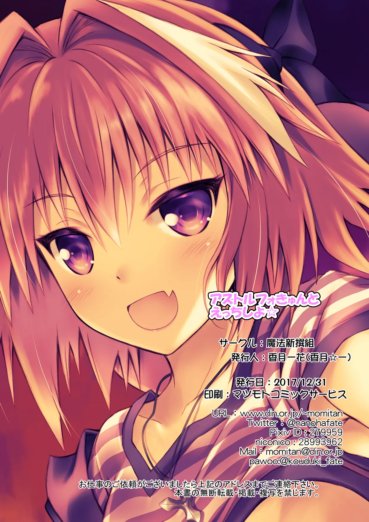 [魔法新撰組 (香月一花)] 男の娘ア○トルフォきゅんえっちたくさんしよ☆ (Fate/Grand Order) [DL版] Page.15