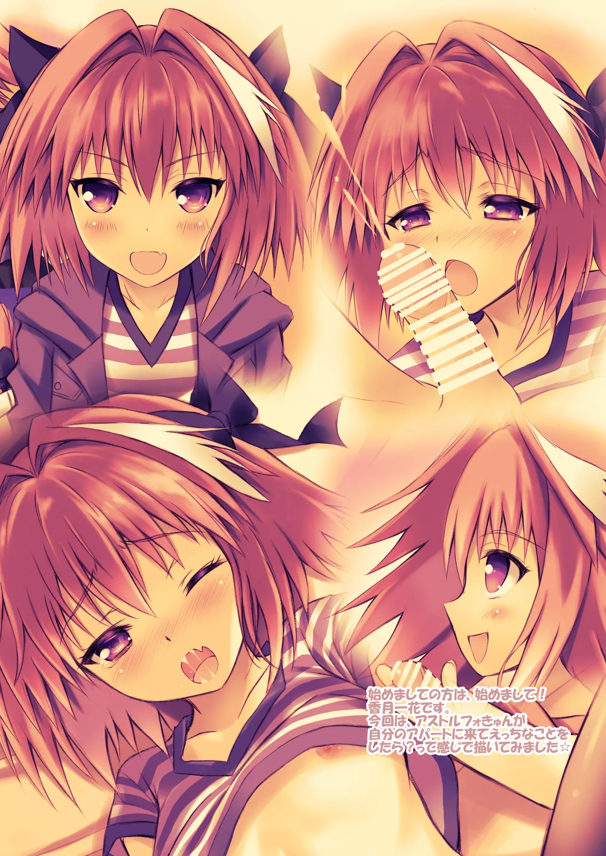 [魔法新撰組 (香月一花)] 男の娘ア○トルフォきゅんえっちたくさんしよ☆ (Fate/Grand Order) [DL版] Page.3