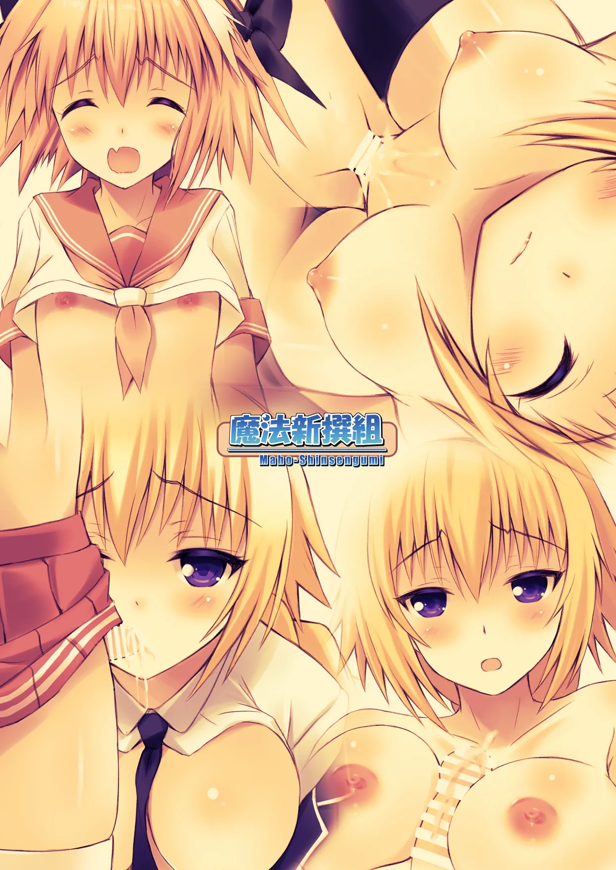 [魔法新撰組 (香月一花)] 男の娘ア○トルフォきゅんえっちたくさんしよ☆ (Fate/Grand Order) [DL版] Page.30