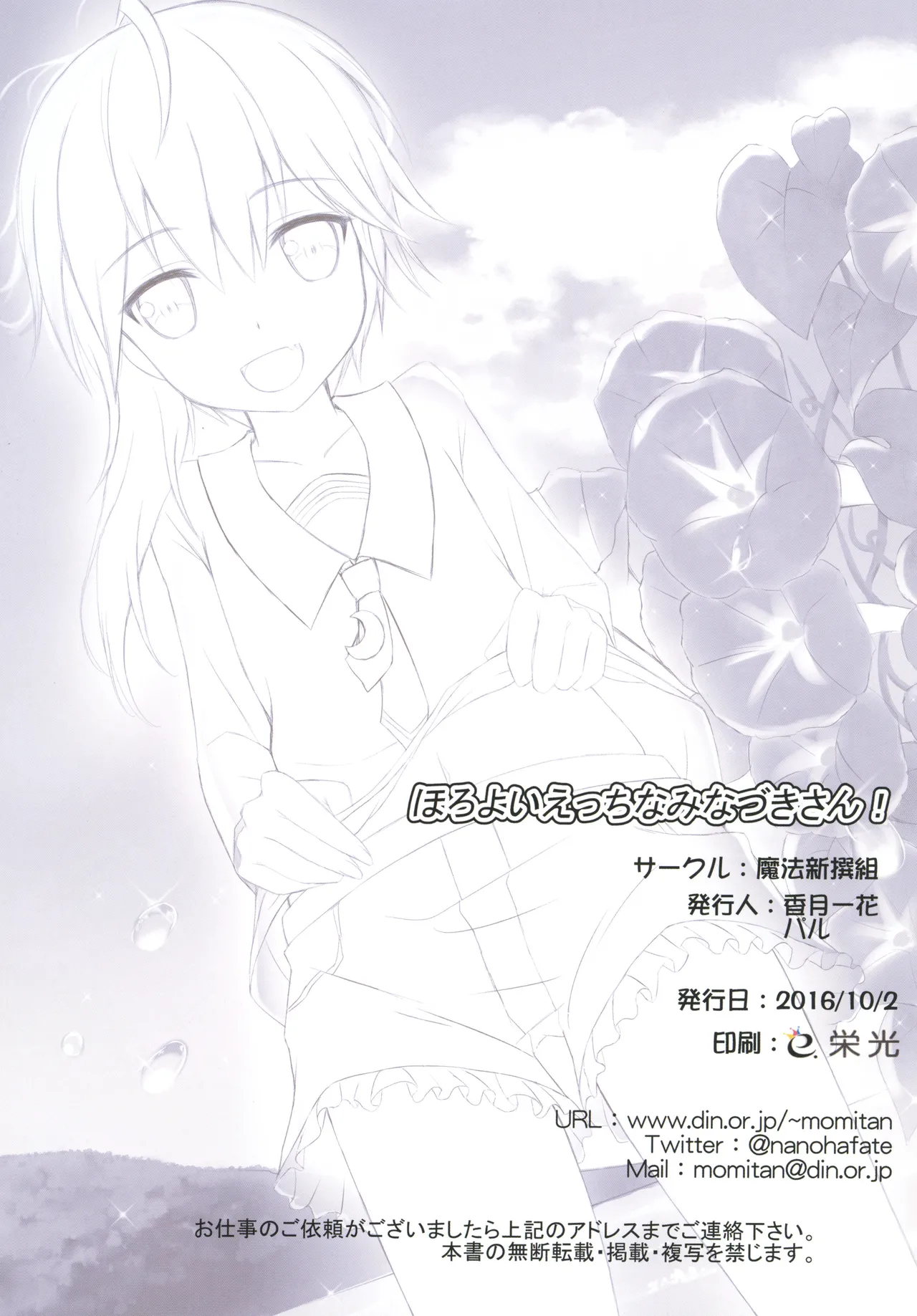 [魔法新撰組 (香月一花、パル)] ほろよいえっちなみなづきさん！ (艦隊これくしょん -艦これ-) [DL版] Page.11