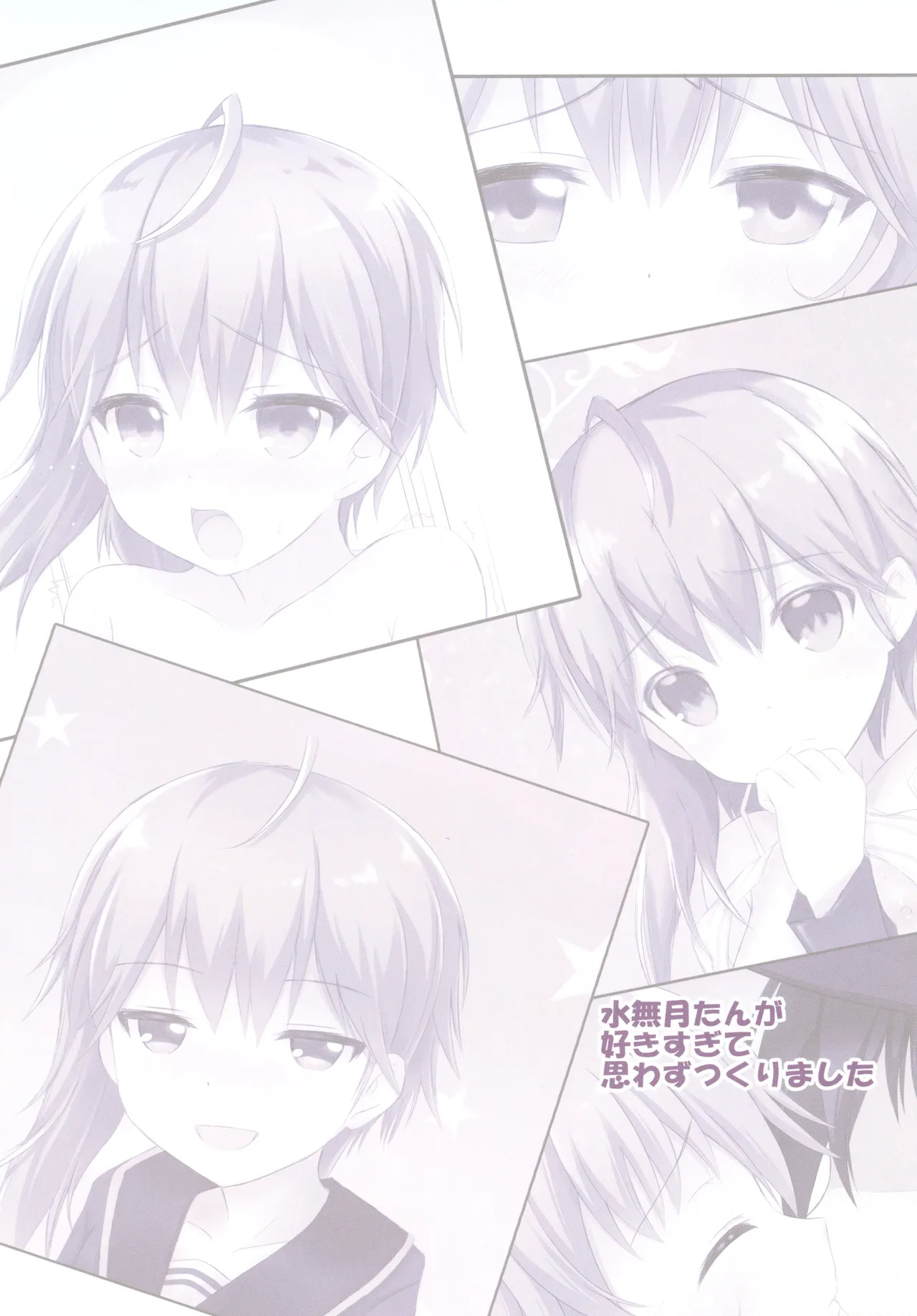 [魔法新撰組 (香月一花、パル)] ほろよいえっちなみなづきさん！ (艦隊これくしょん -艦これ-) [DL版] Page.2