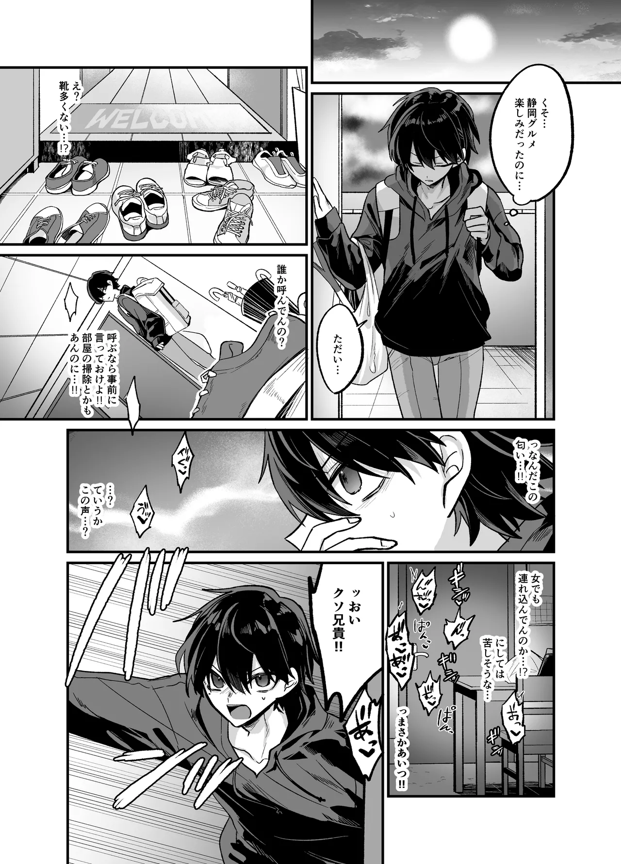 お兄ちゃんとぱこぱこナマ配信 Page.10