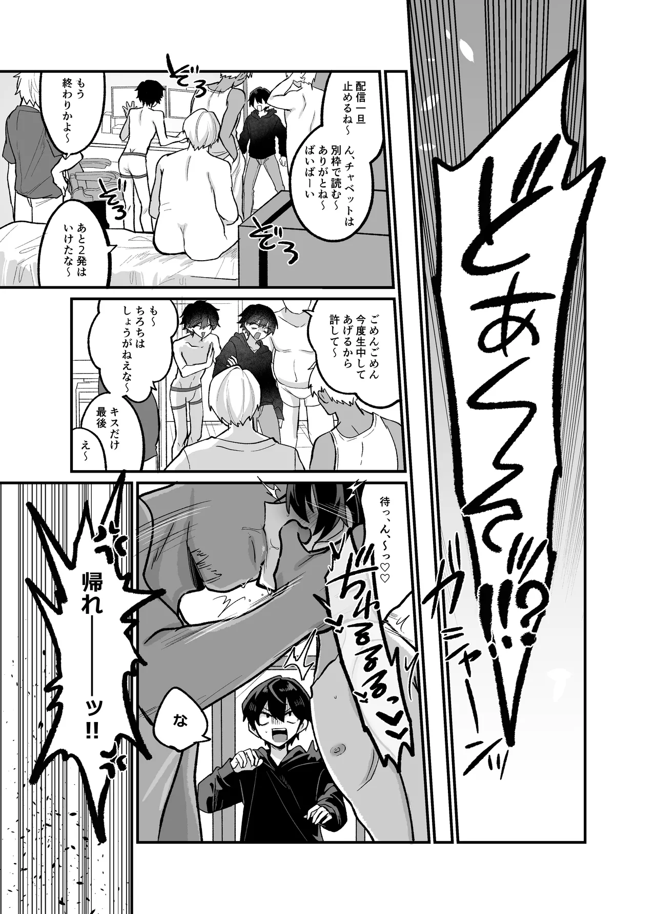 お兄ちゃんとぱこぱこナマ配信 Page.12