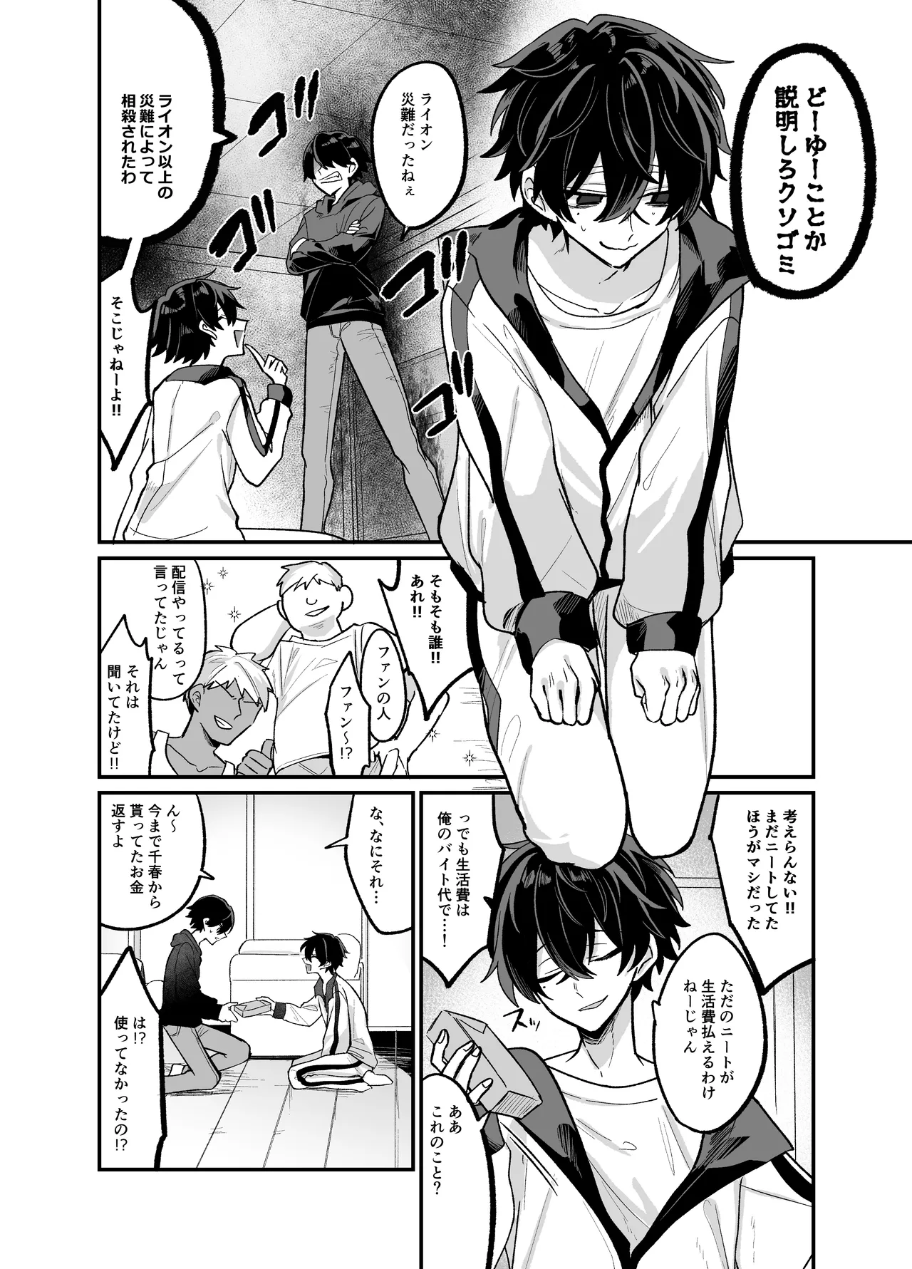 お兄ちゃんとぱこぱこナマ配信 Page.13