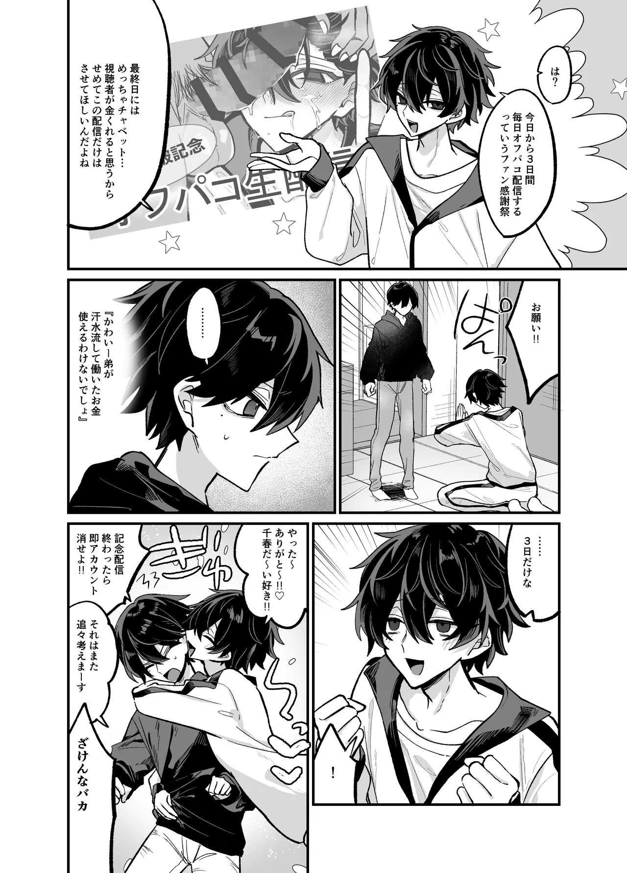 お兄ちゃんとぱこぱこナマ配信 Page.15