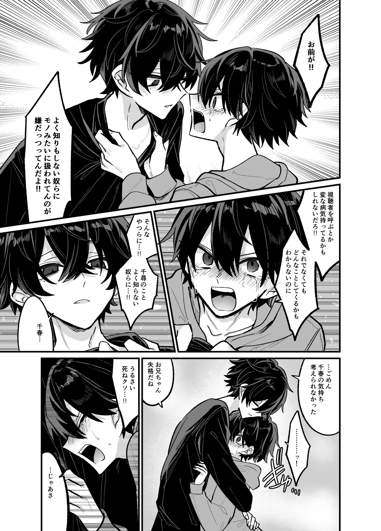 お兄ちゃんとぱこぱこナマ配信 Page.20