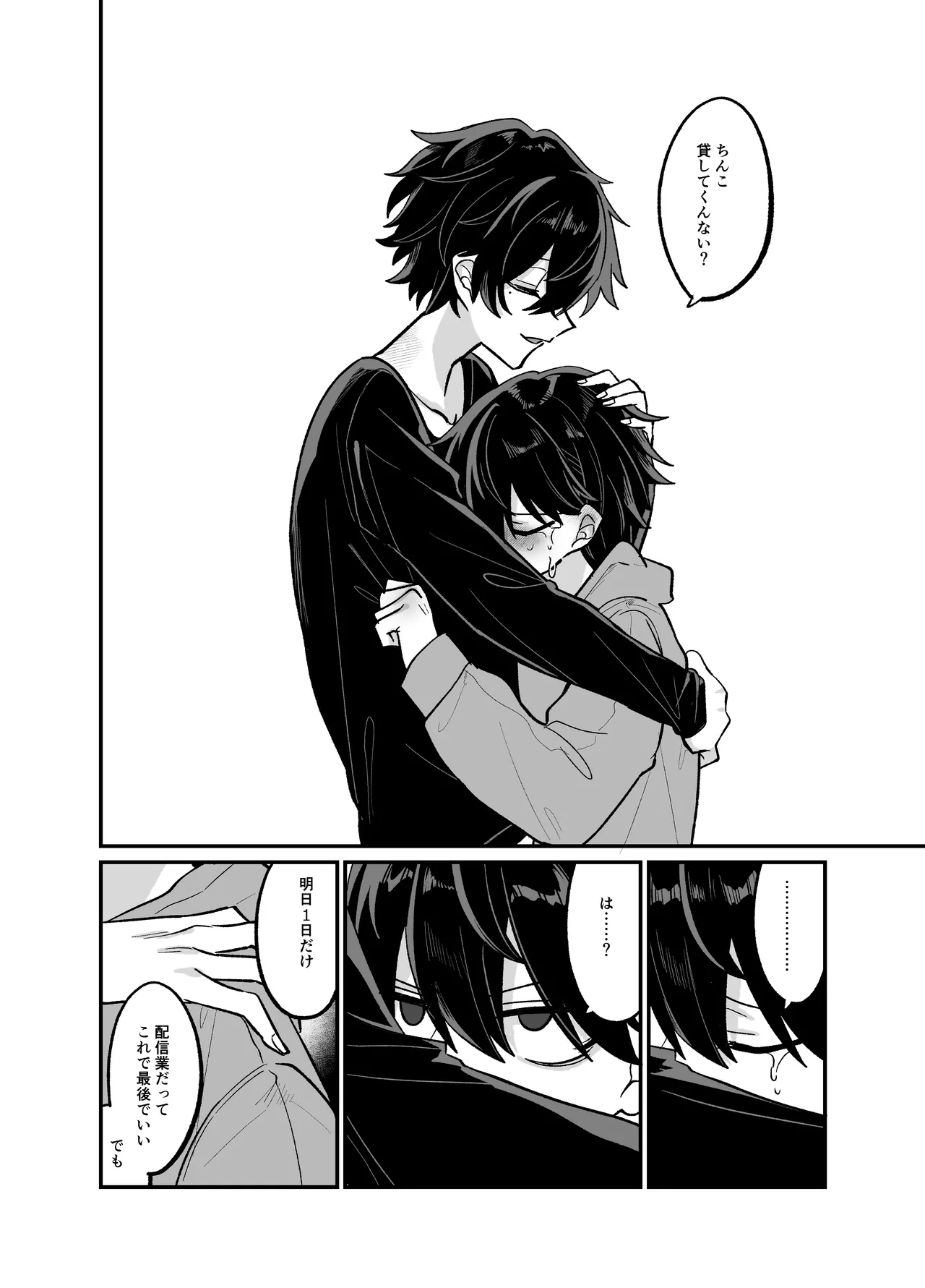 お兄ちゃんとぱこぱこナマ配信 Page.21